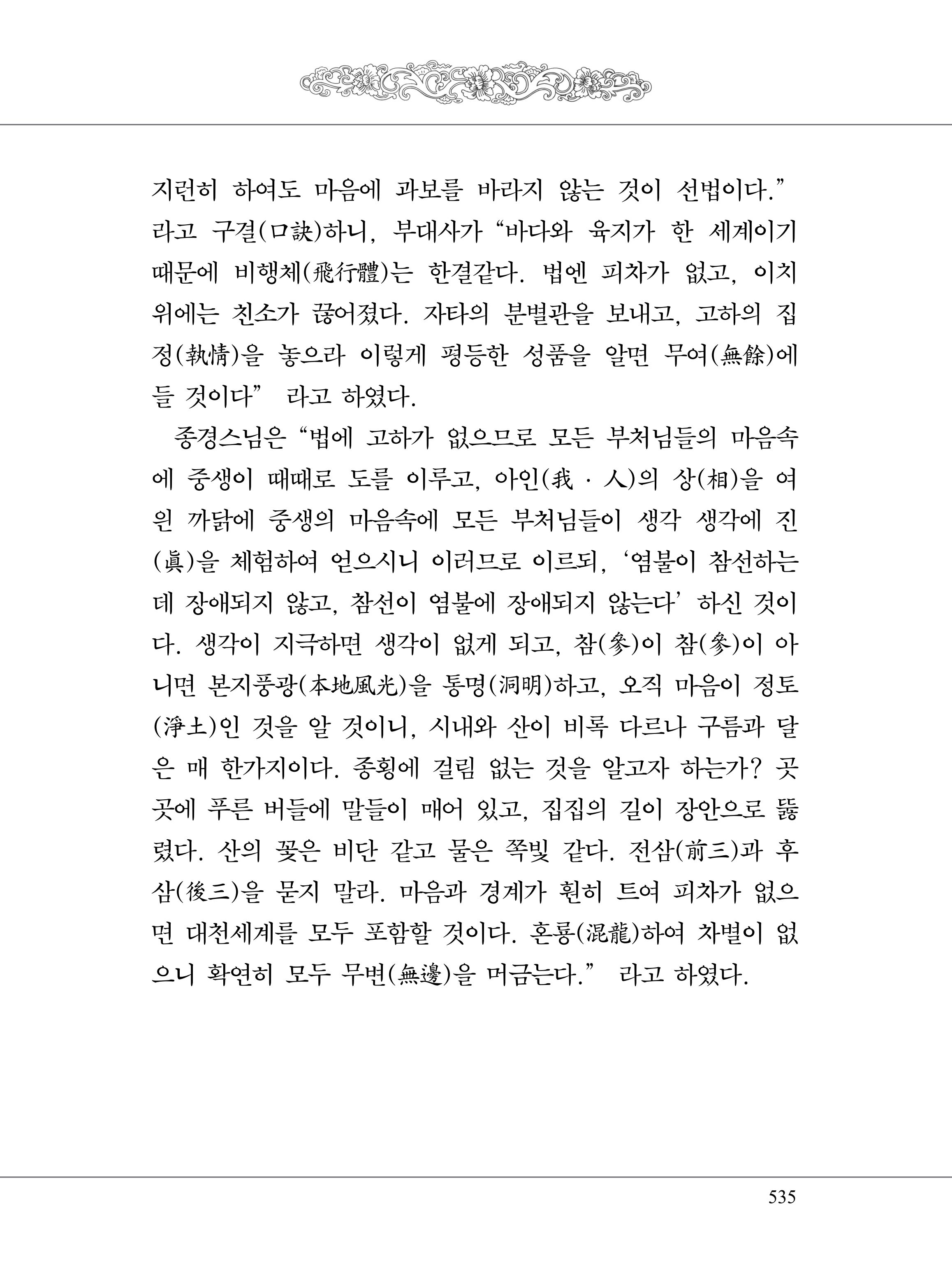 금강경 553페이지