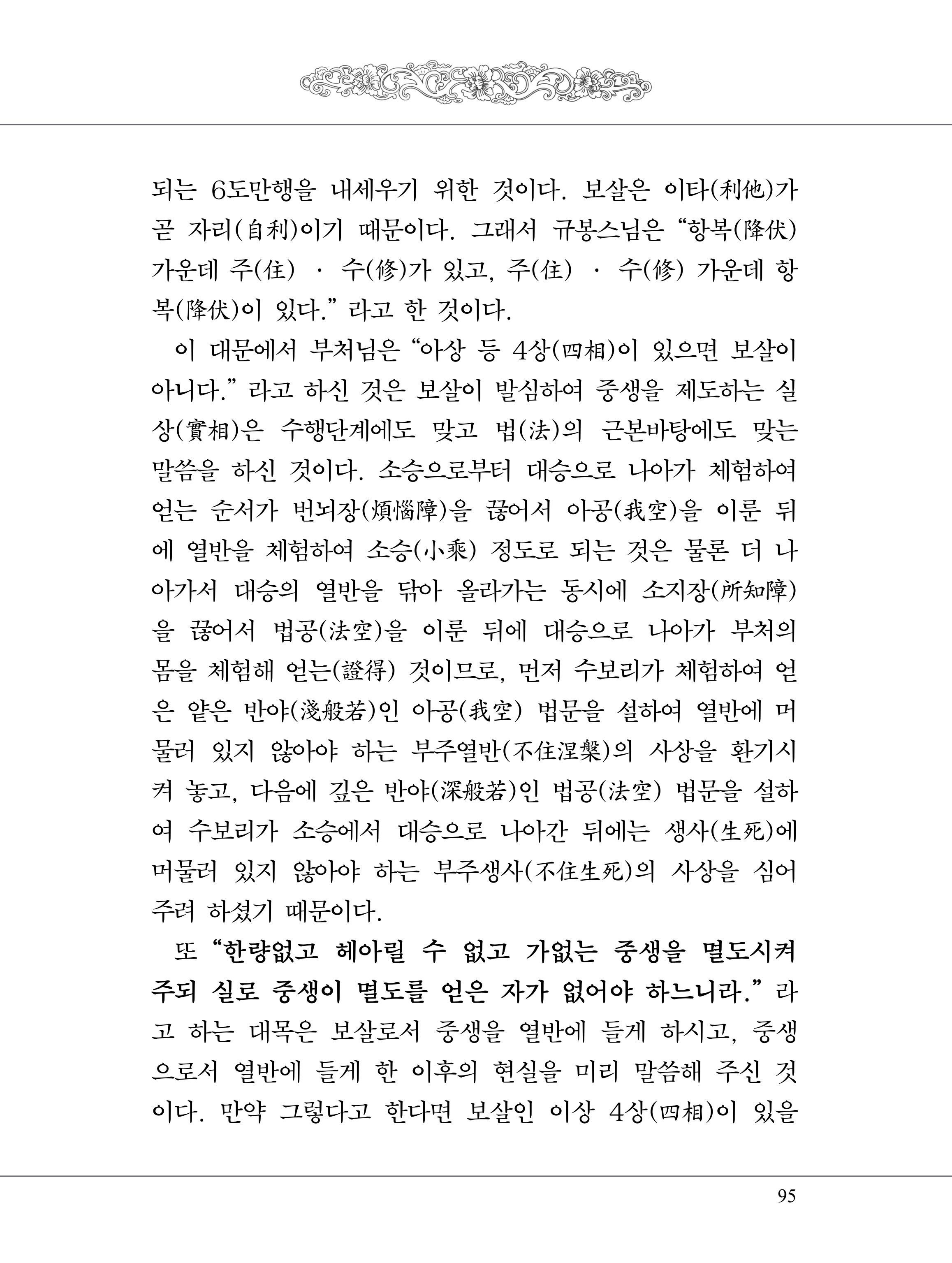 금강경 113페이지