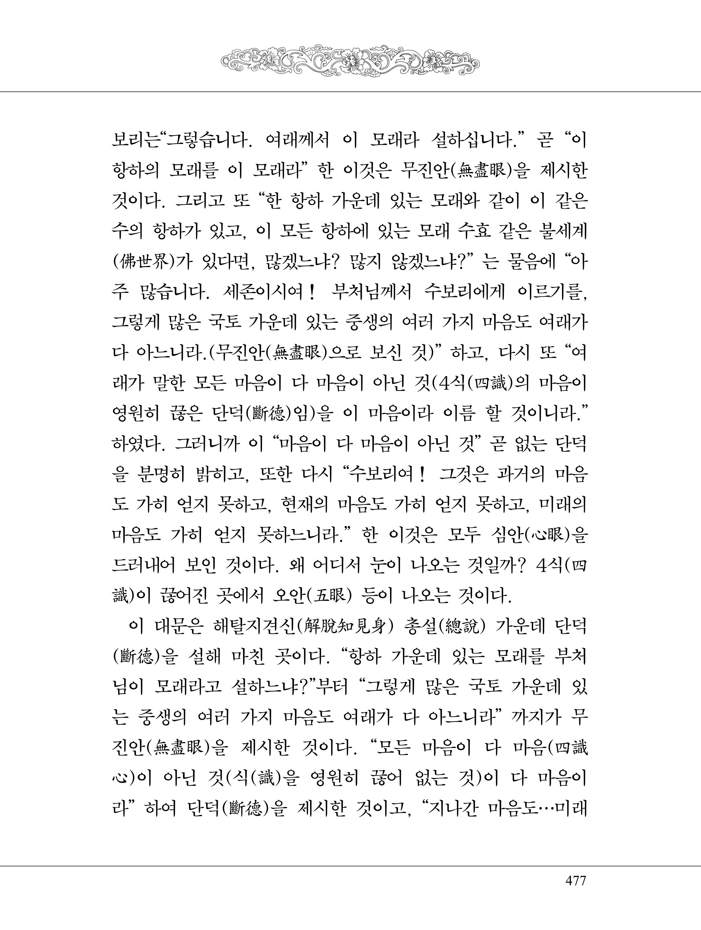 금강경 495페이지