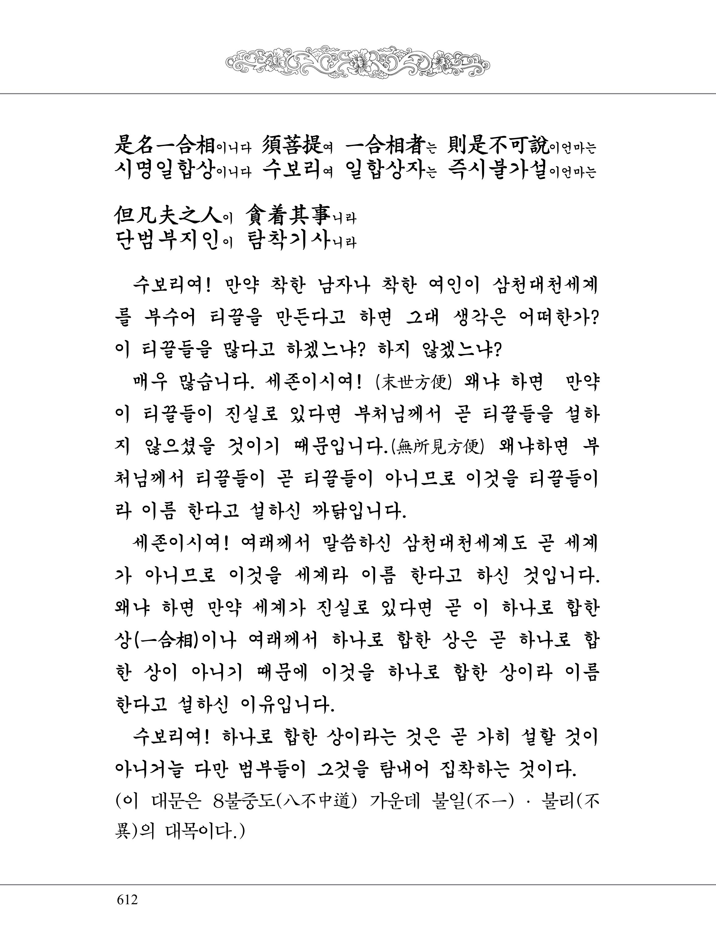 금강경 630페이지