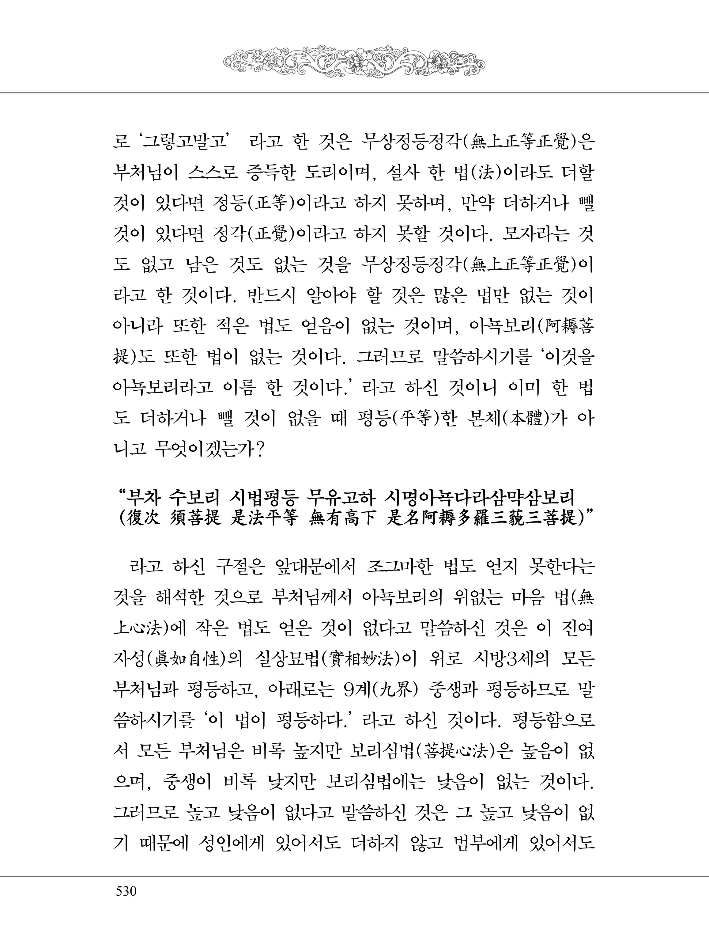 금강경 548페이지