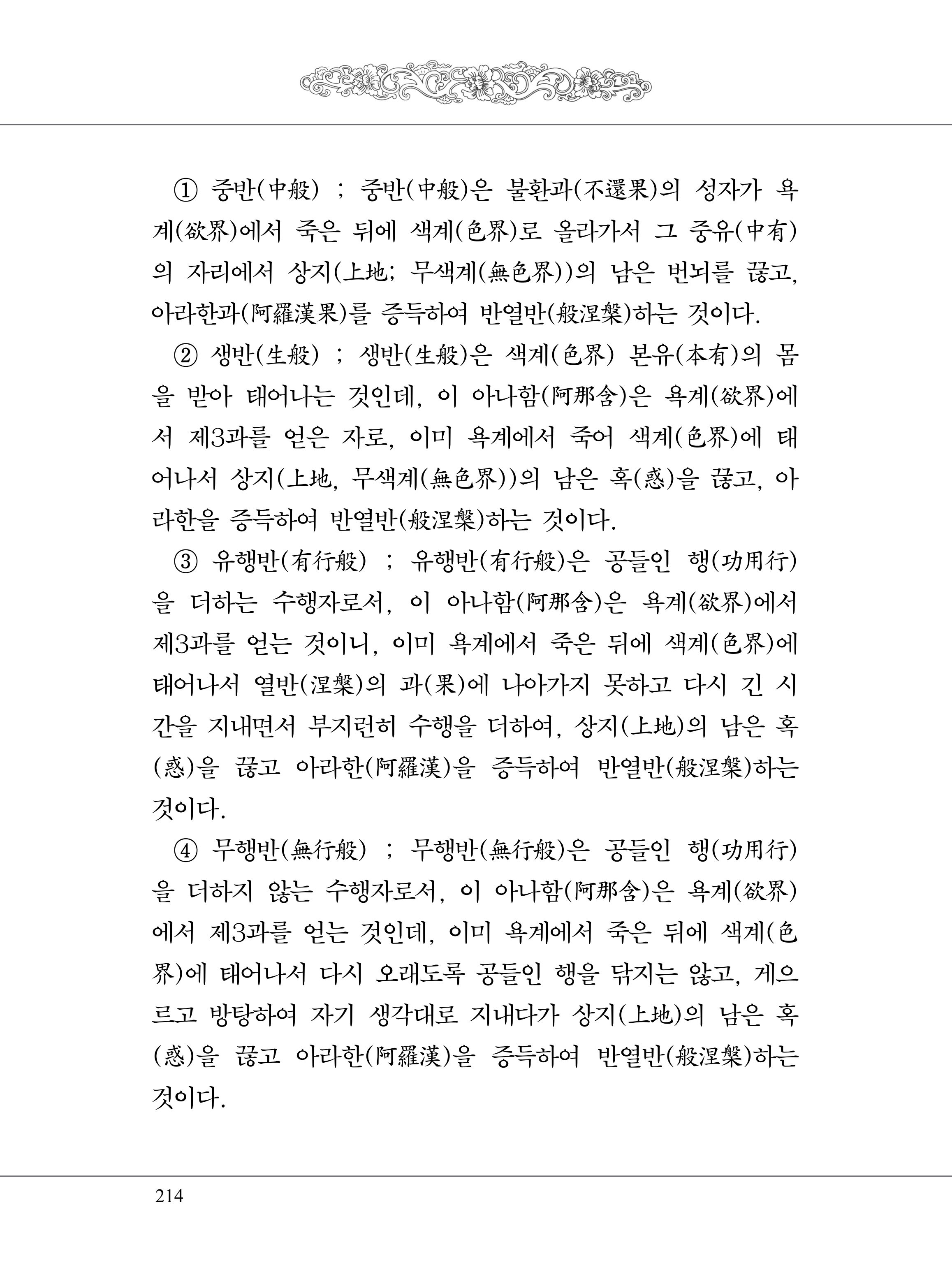 금강경 232페이지