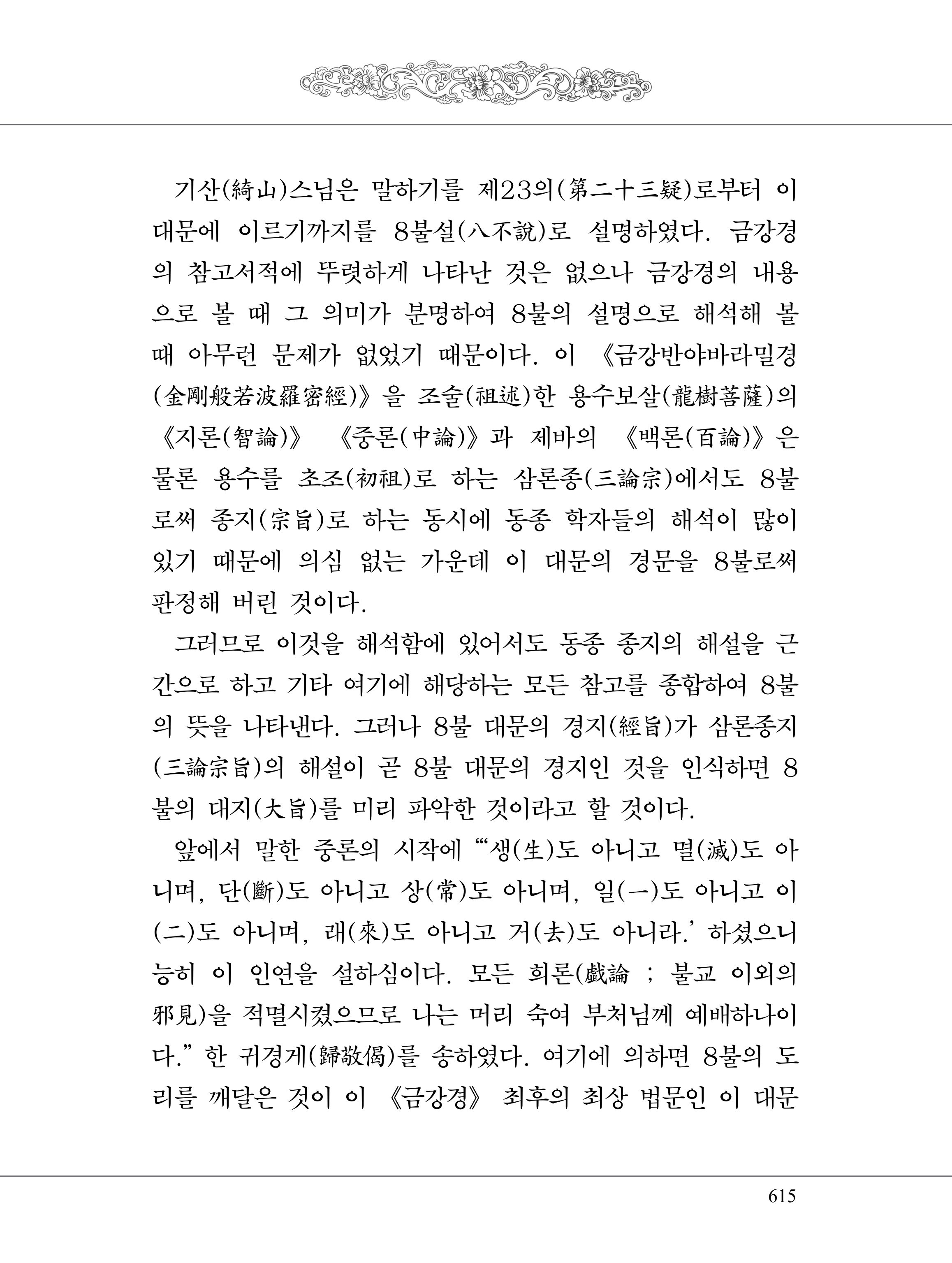 금강경 633페이지