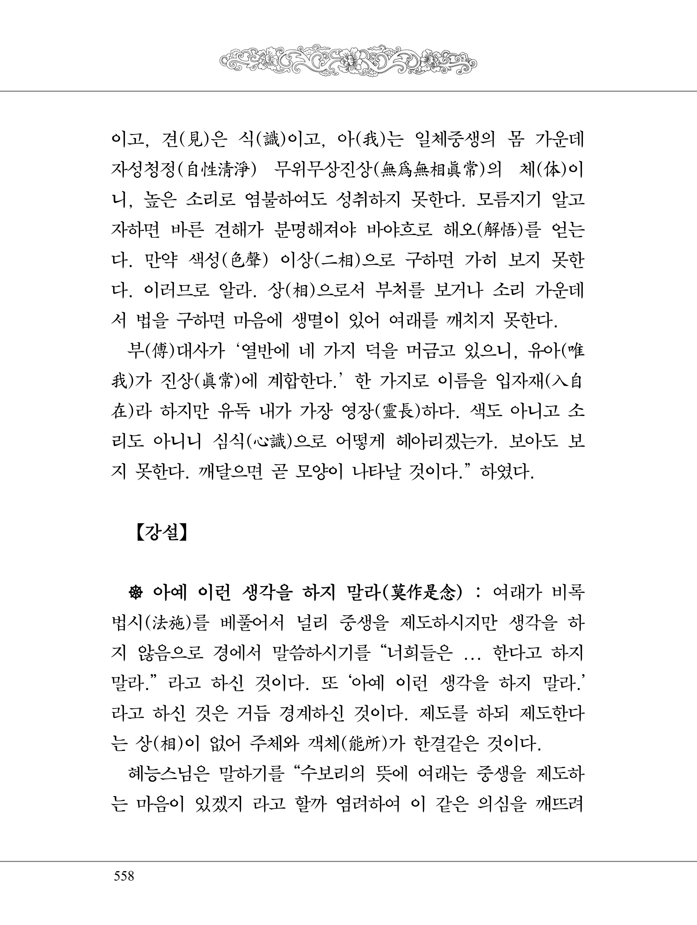 금강경 576페이지