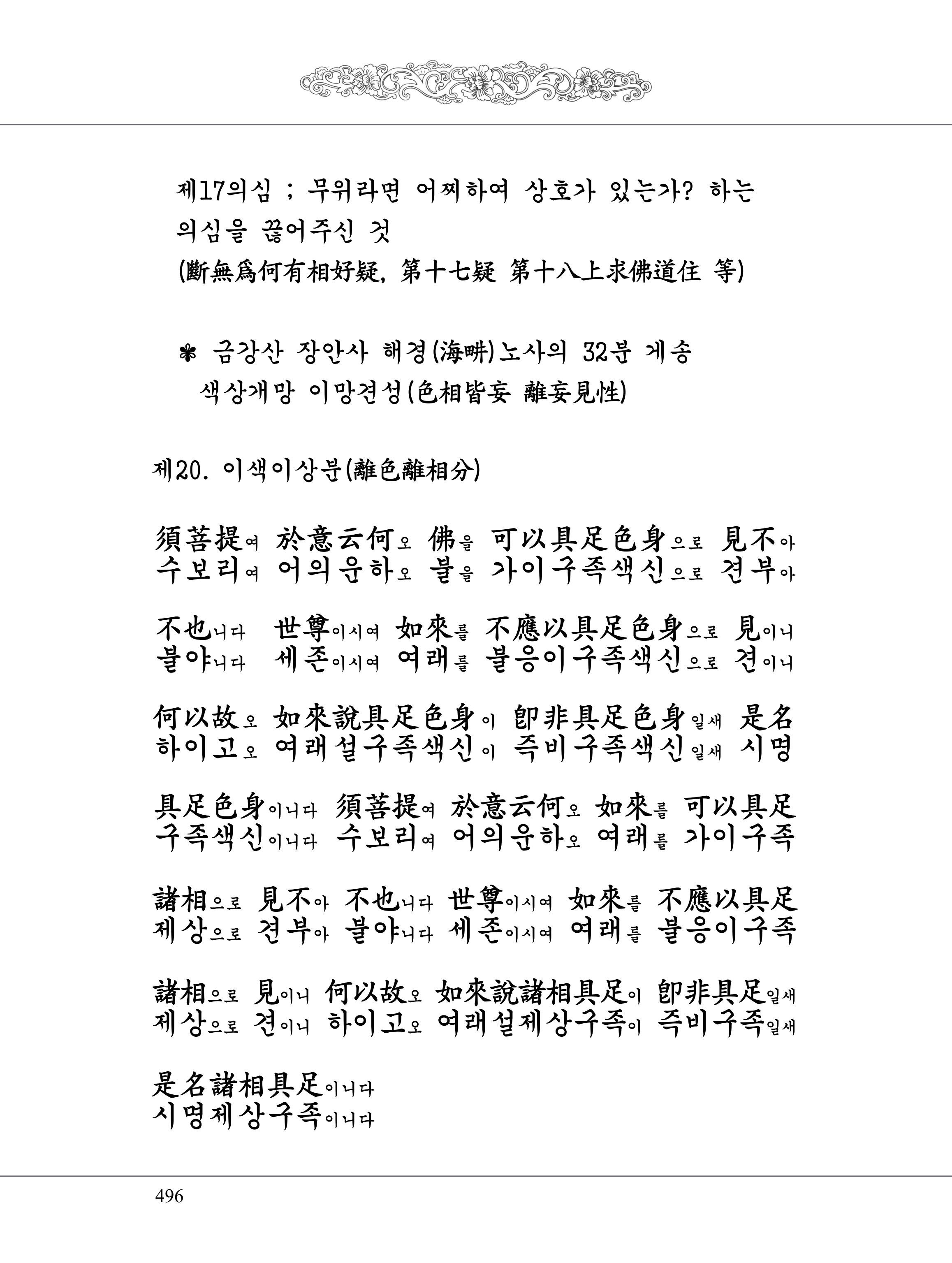 금강경 514페이지