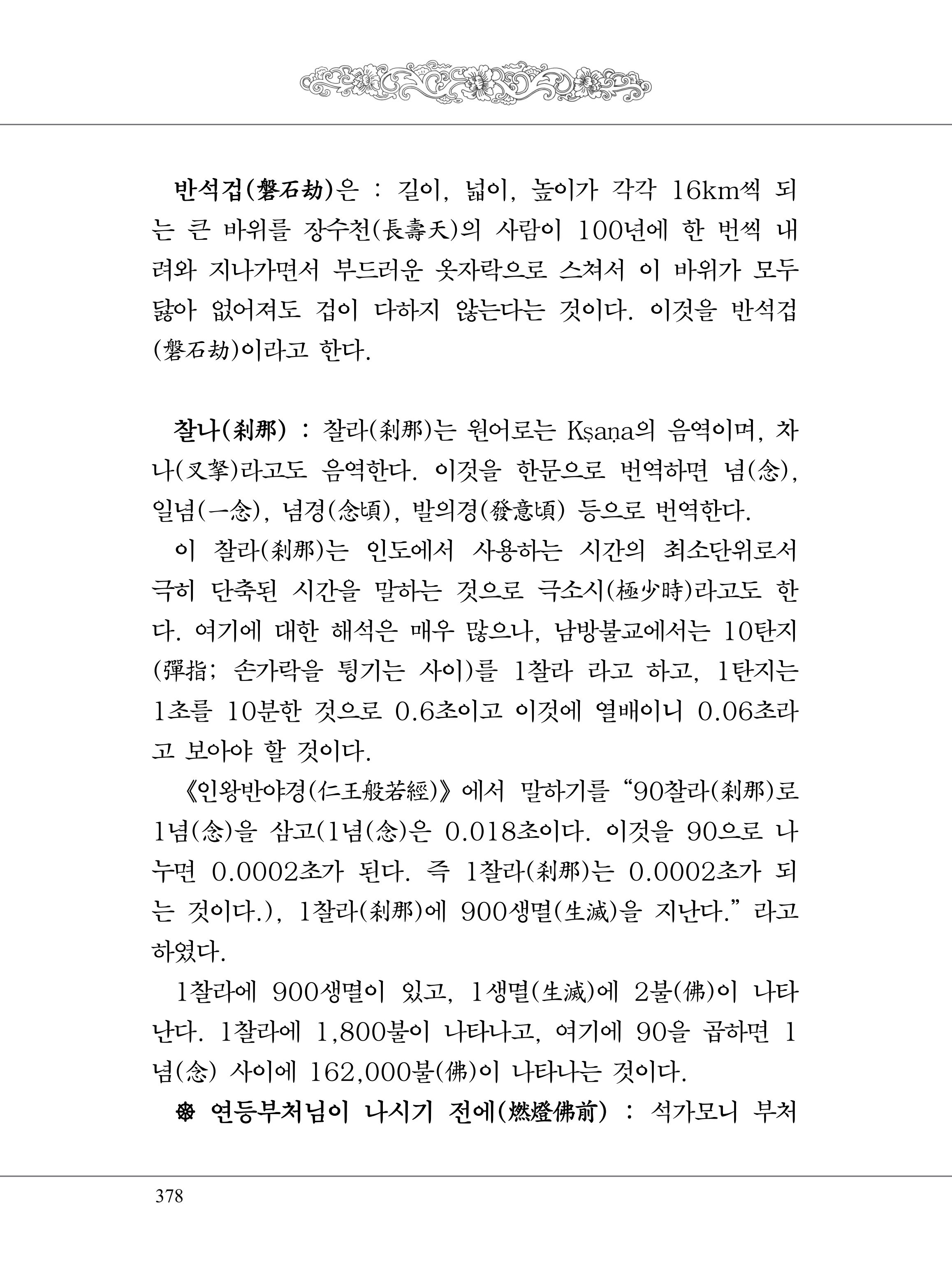 금강경 396페이지