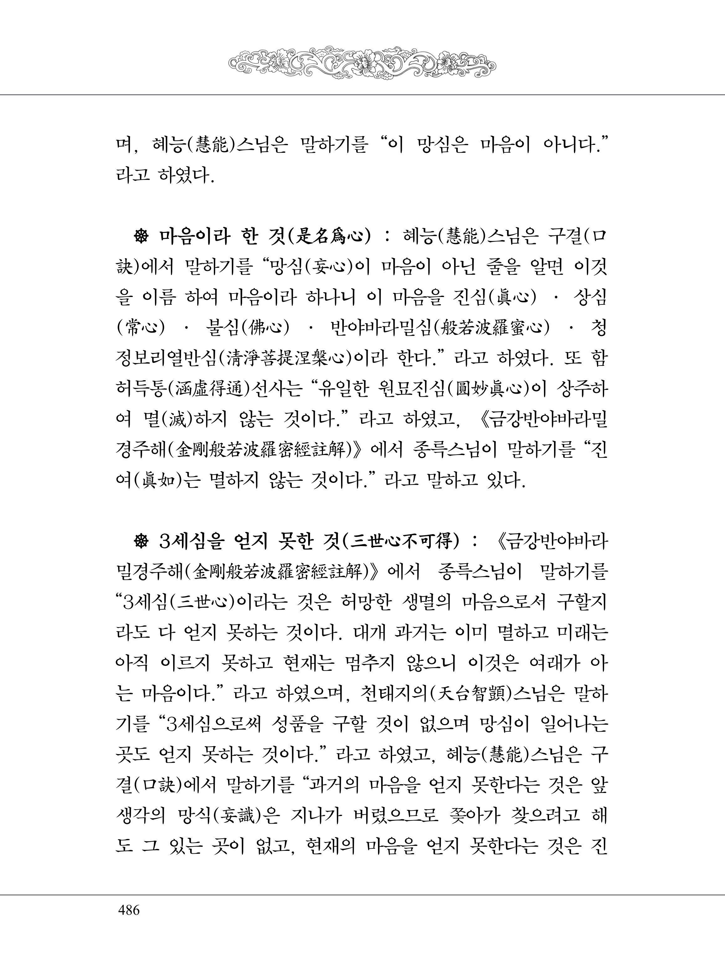 금강경 504페이지
