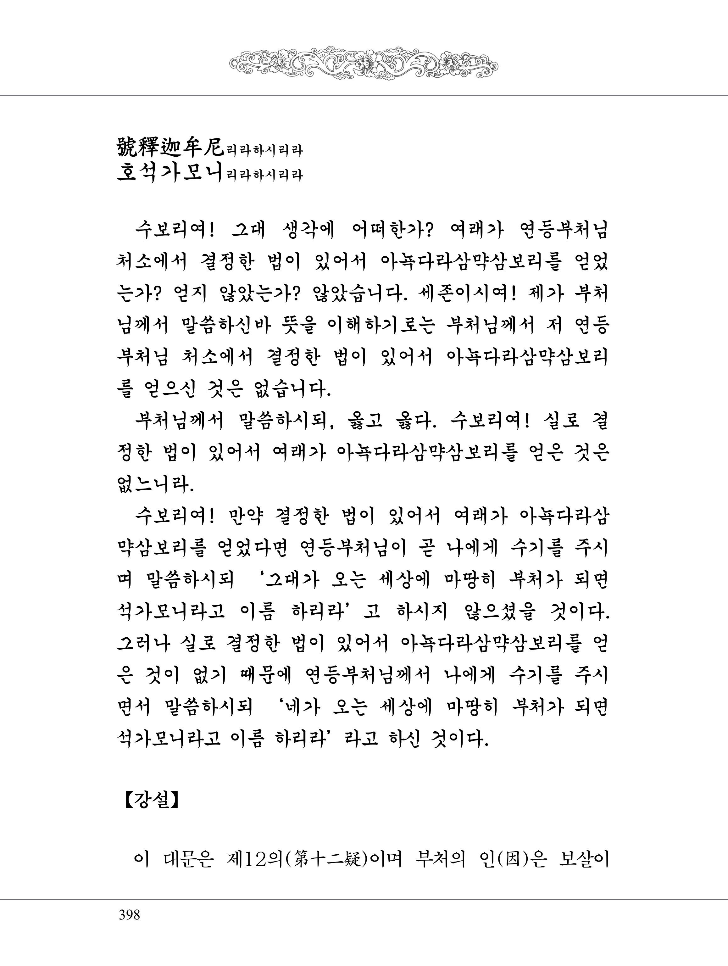 금강경 416페이지
