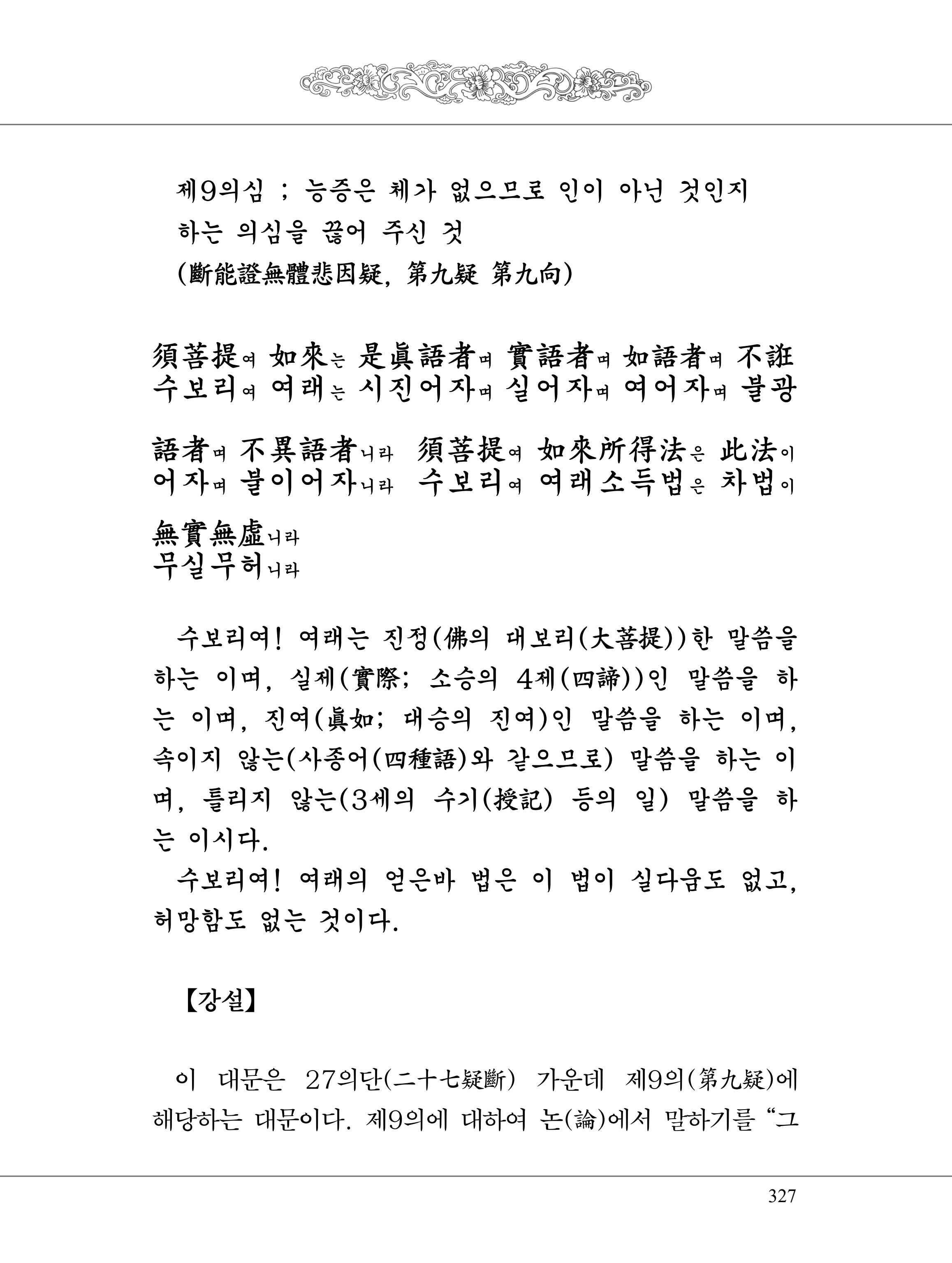 금강경 345페이지