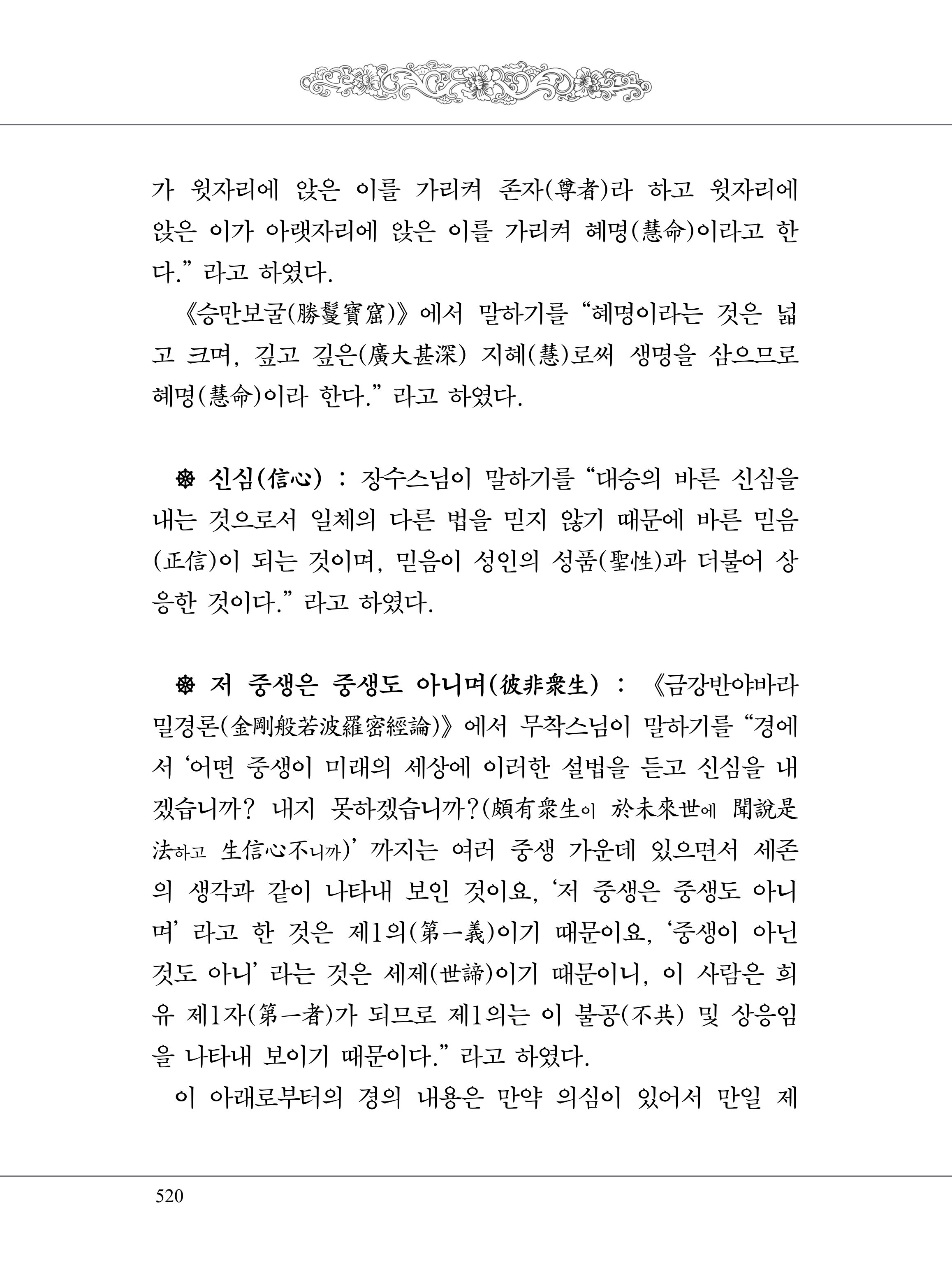 금강경 538페이지