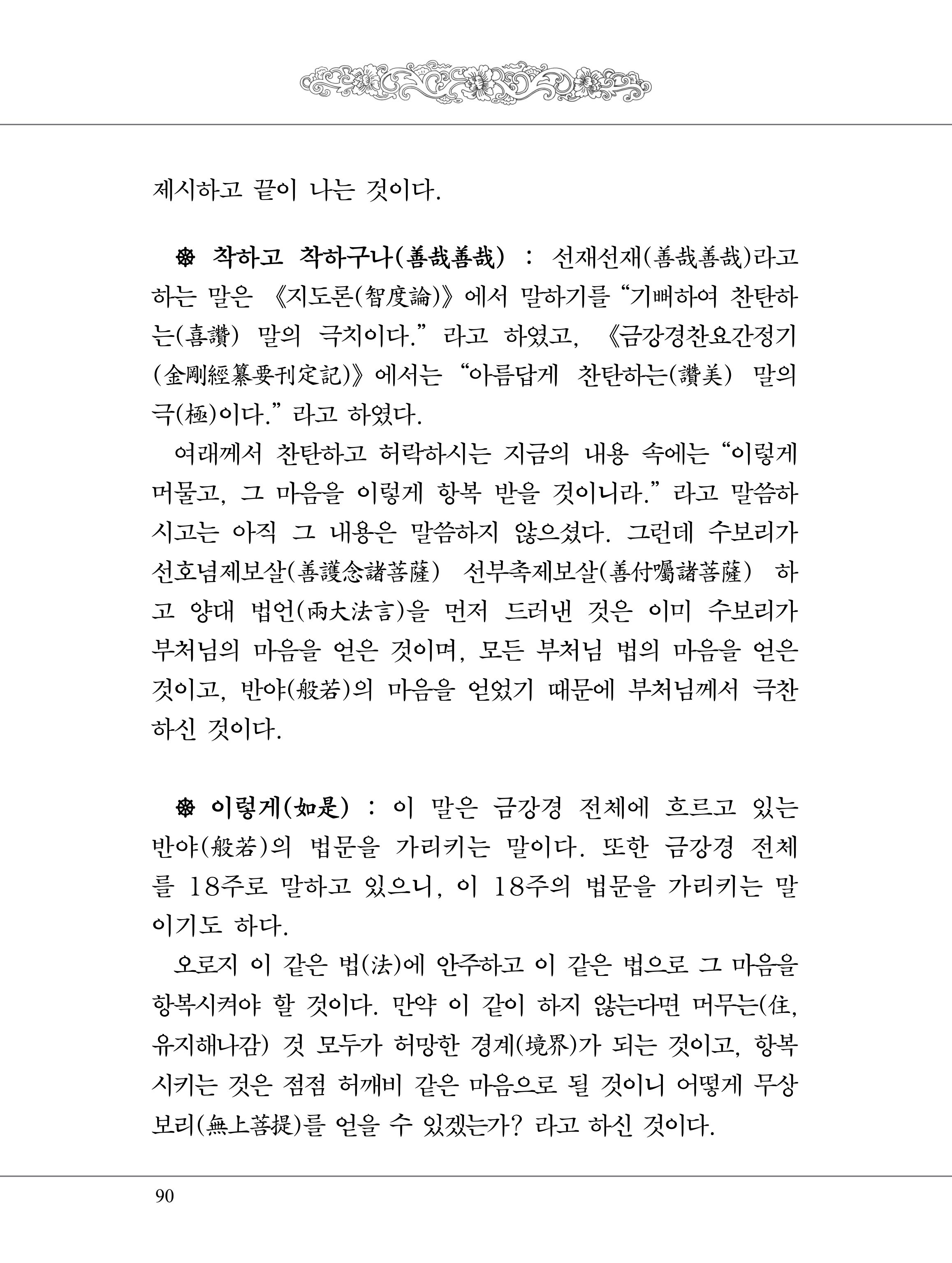 금강경 108페이지
