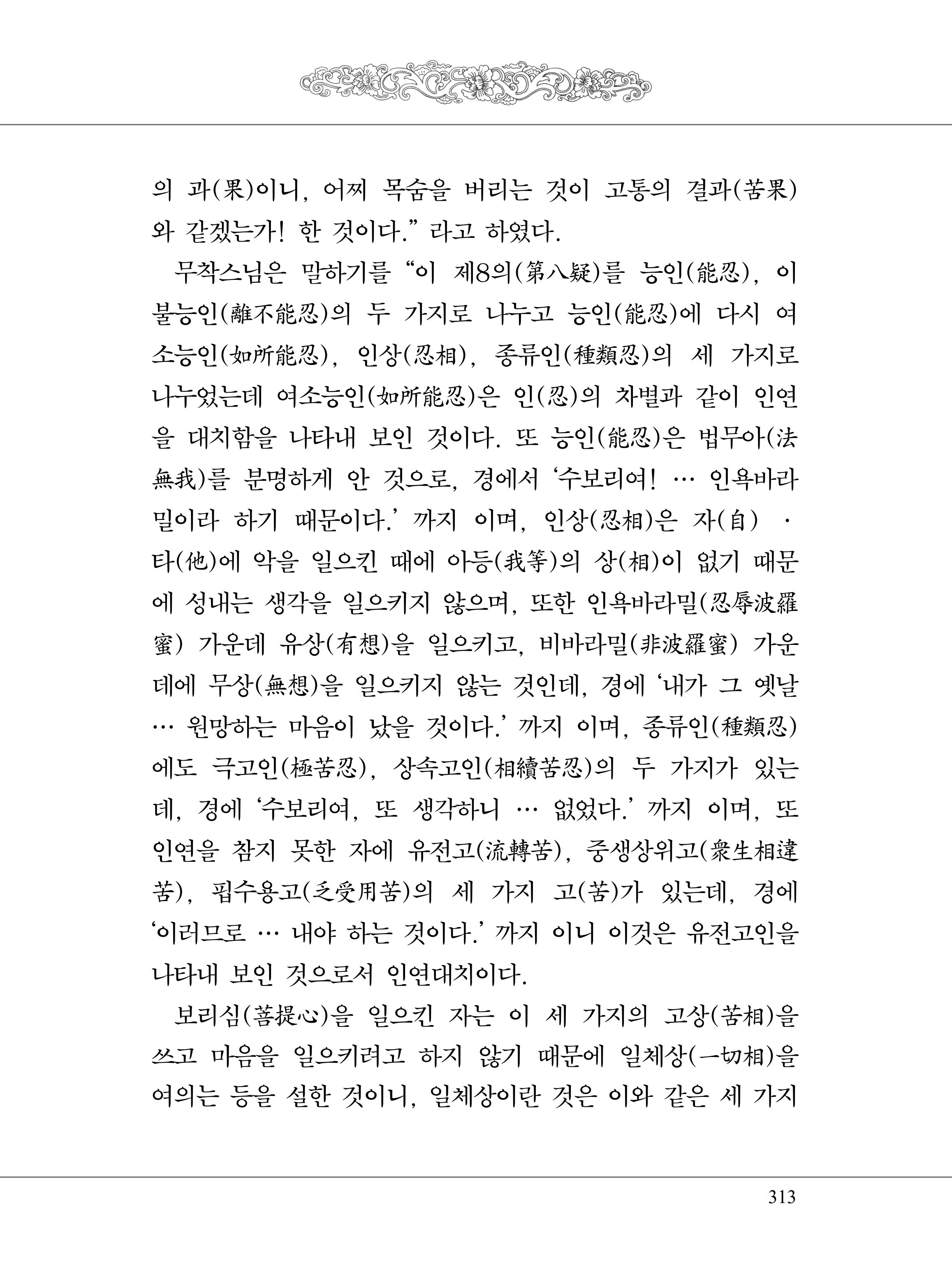금강경 331페이지