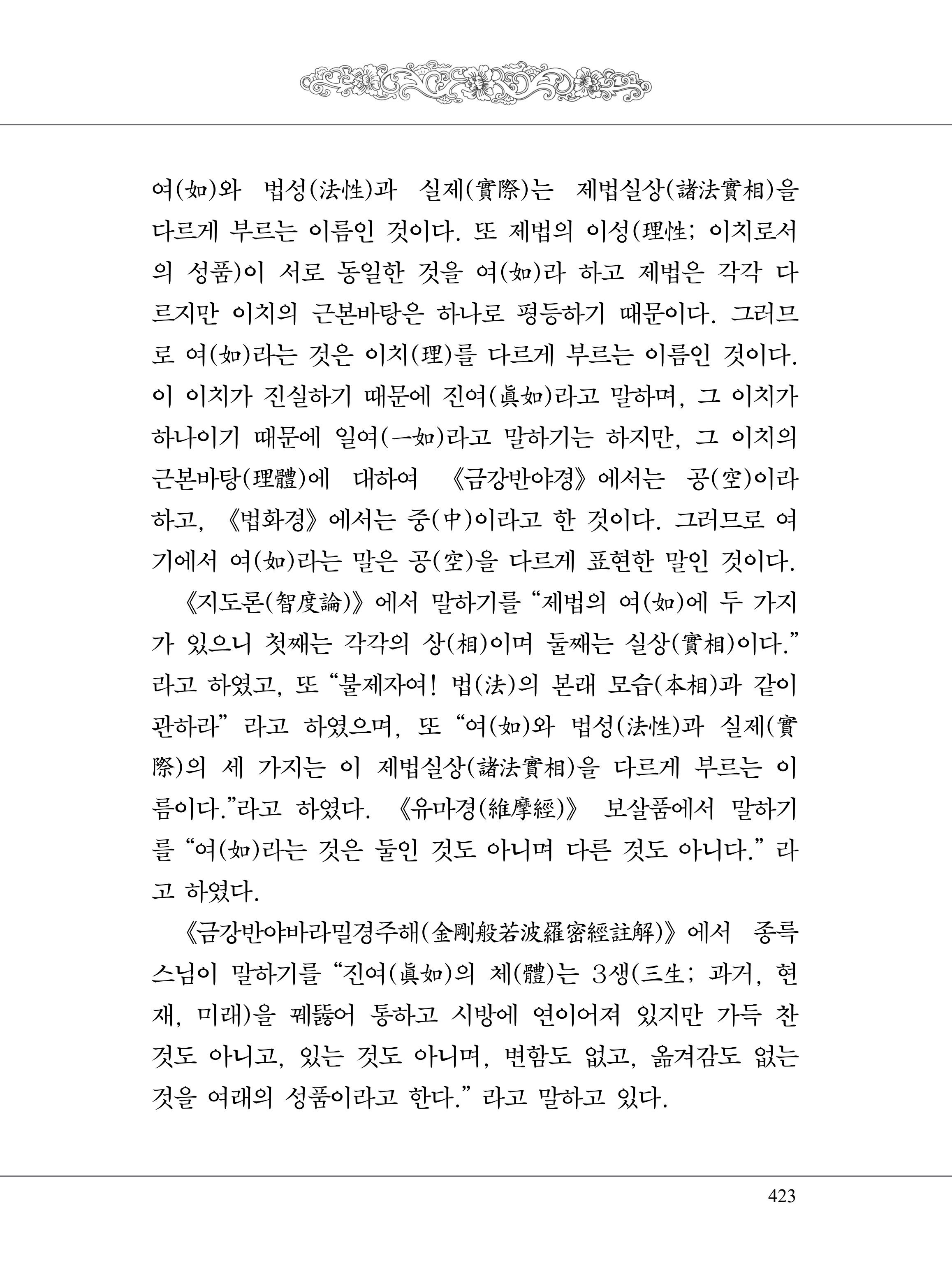 금강경 441페이지