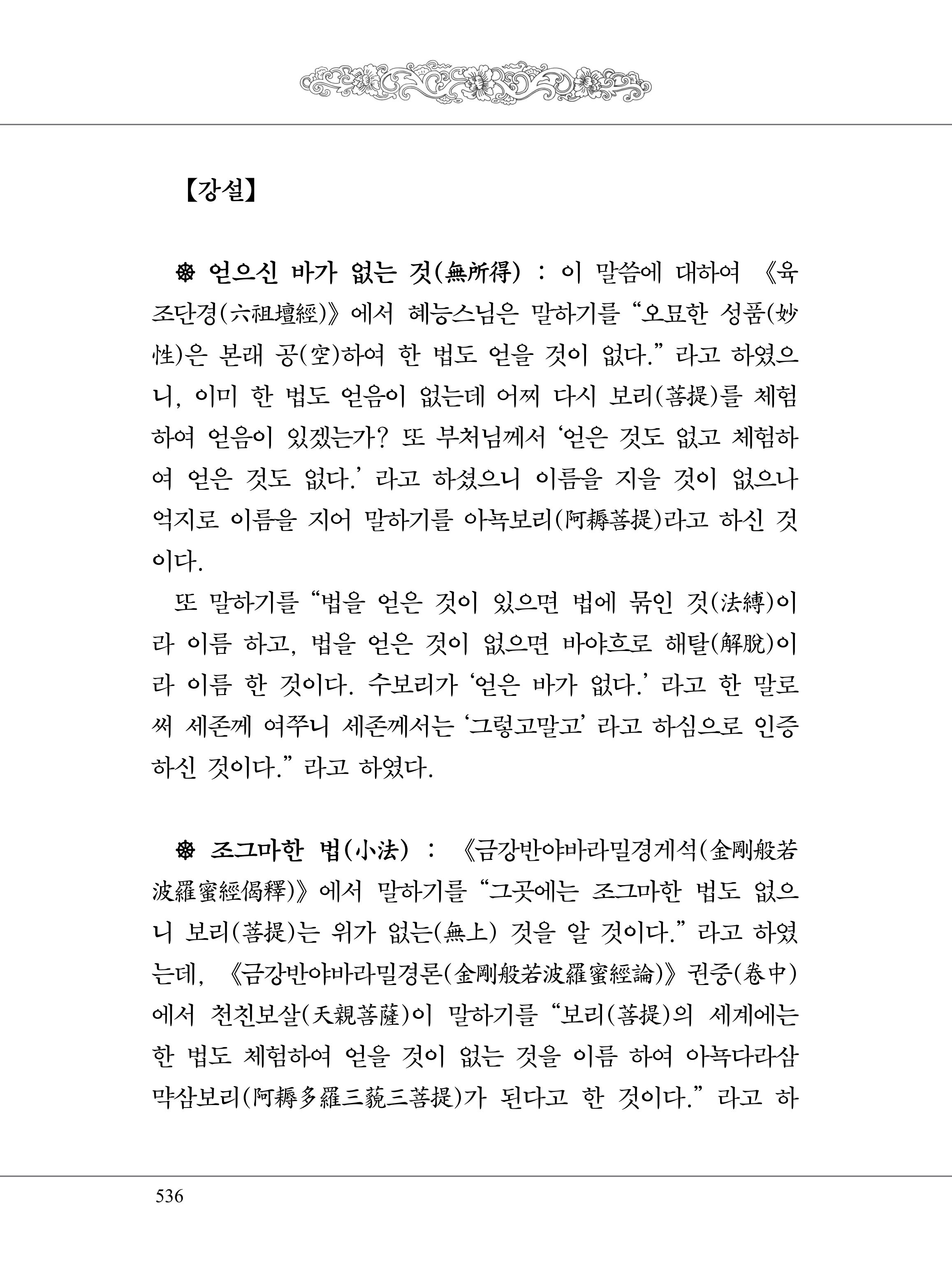금강경 554페이지