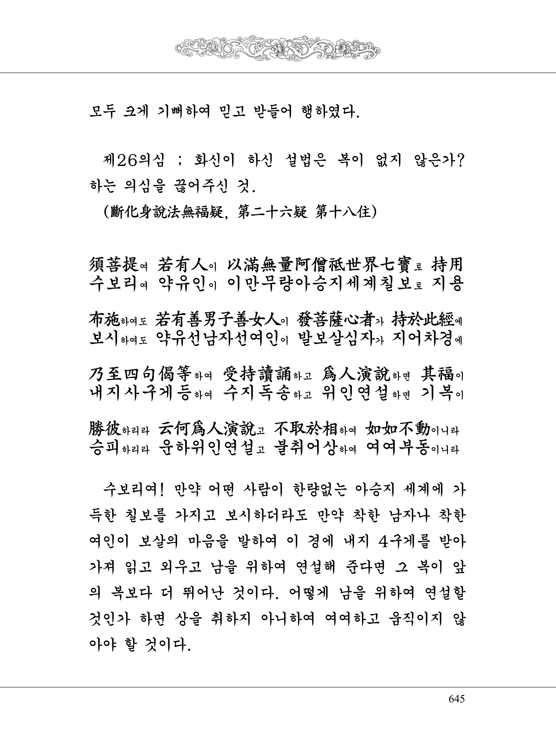 금강경 663페이지