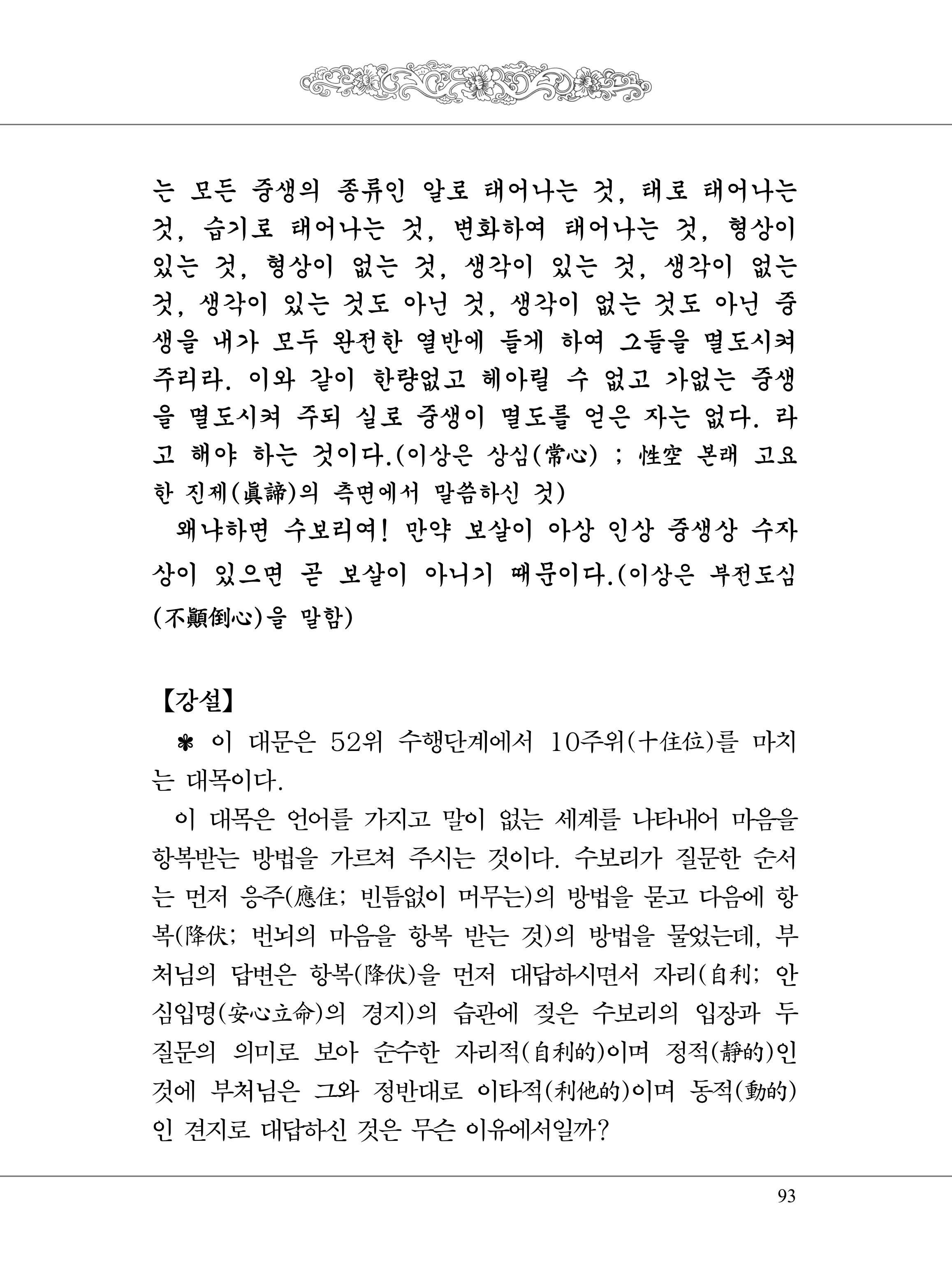 금강경 111페이지