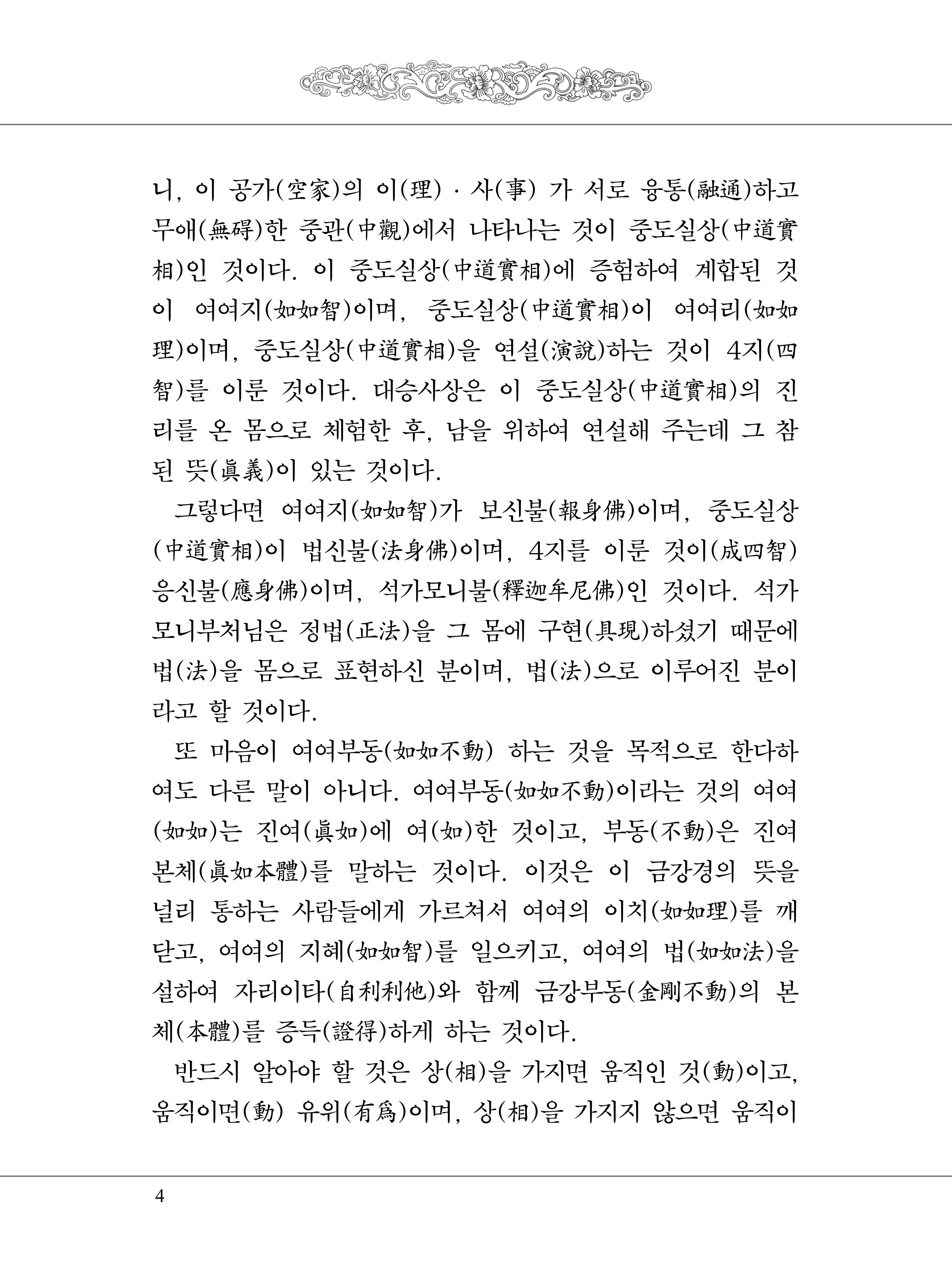 금강경 22페이지