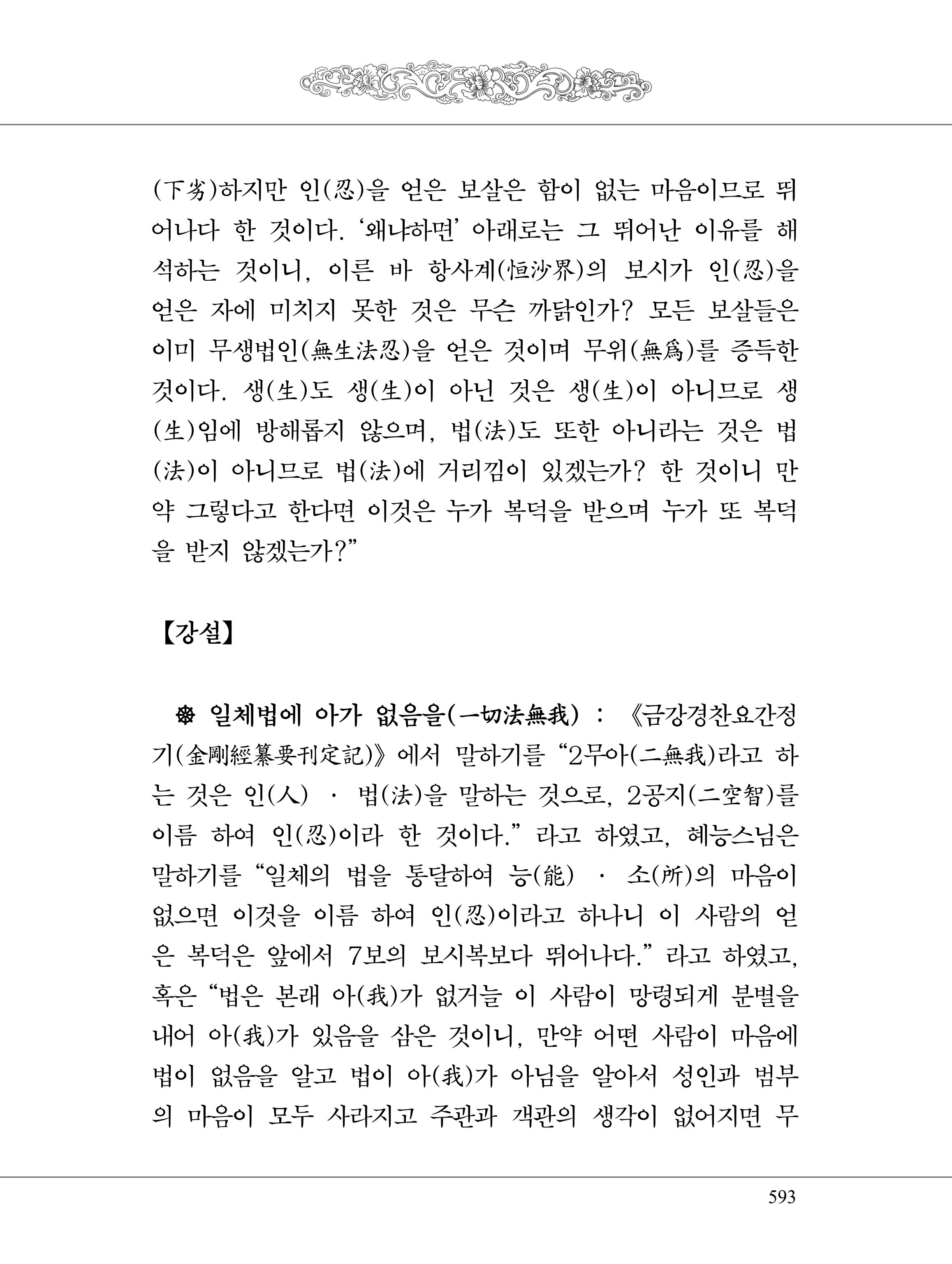 금강경 611페이지