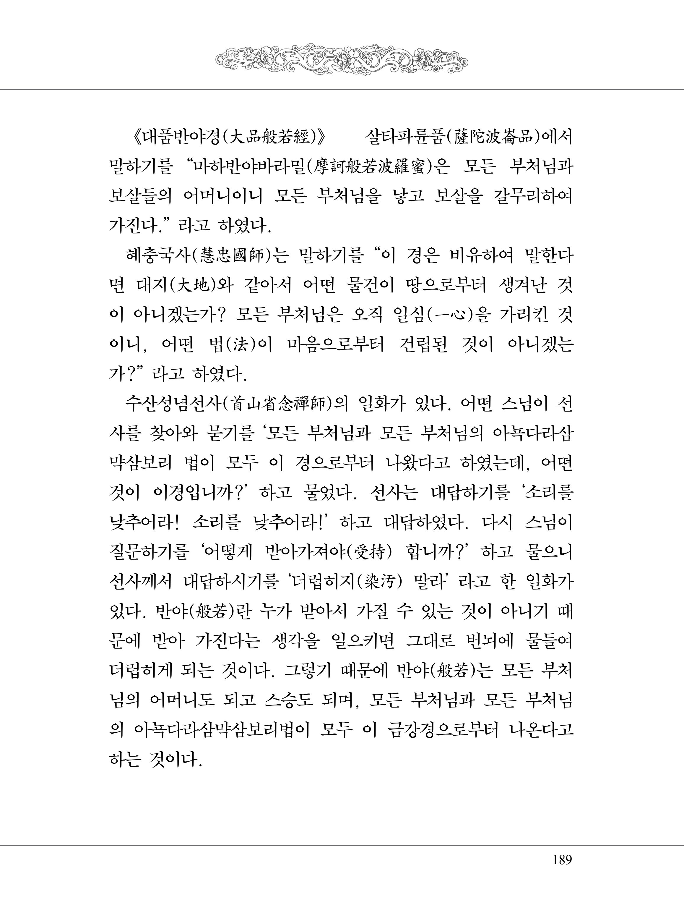 금강경 207페이지