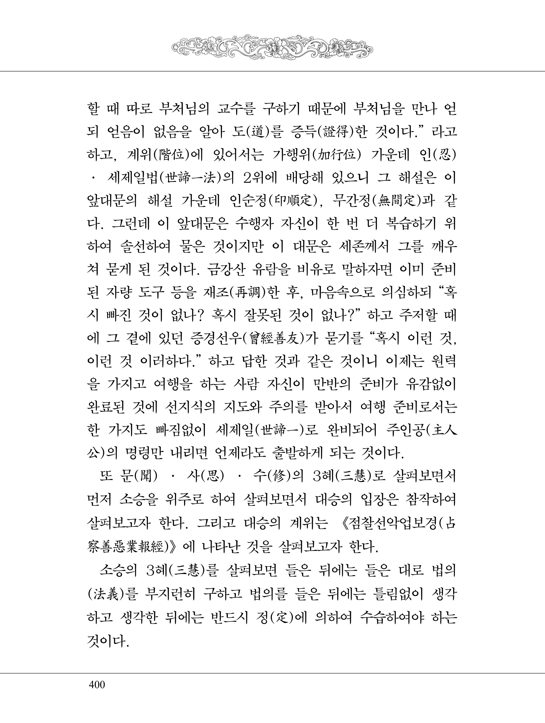 금강경 418페이지