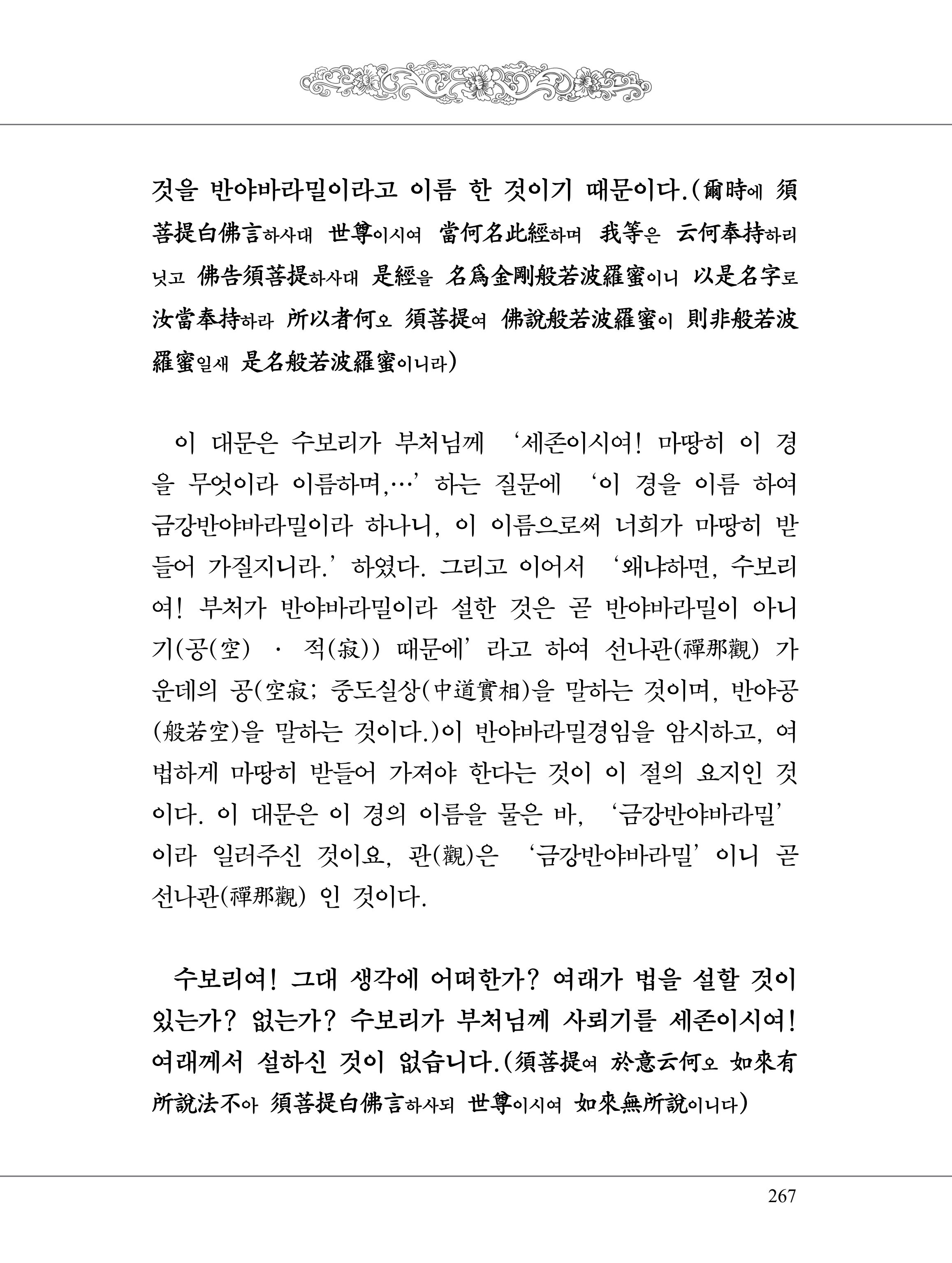 금강경 285페이지