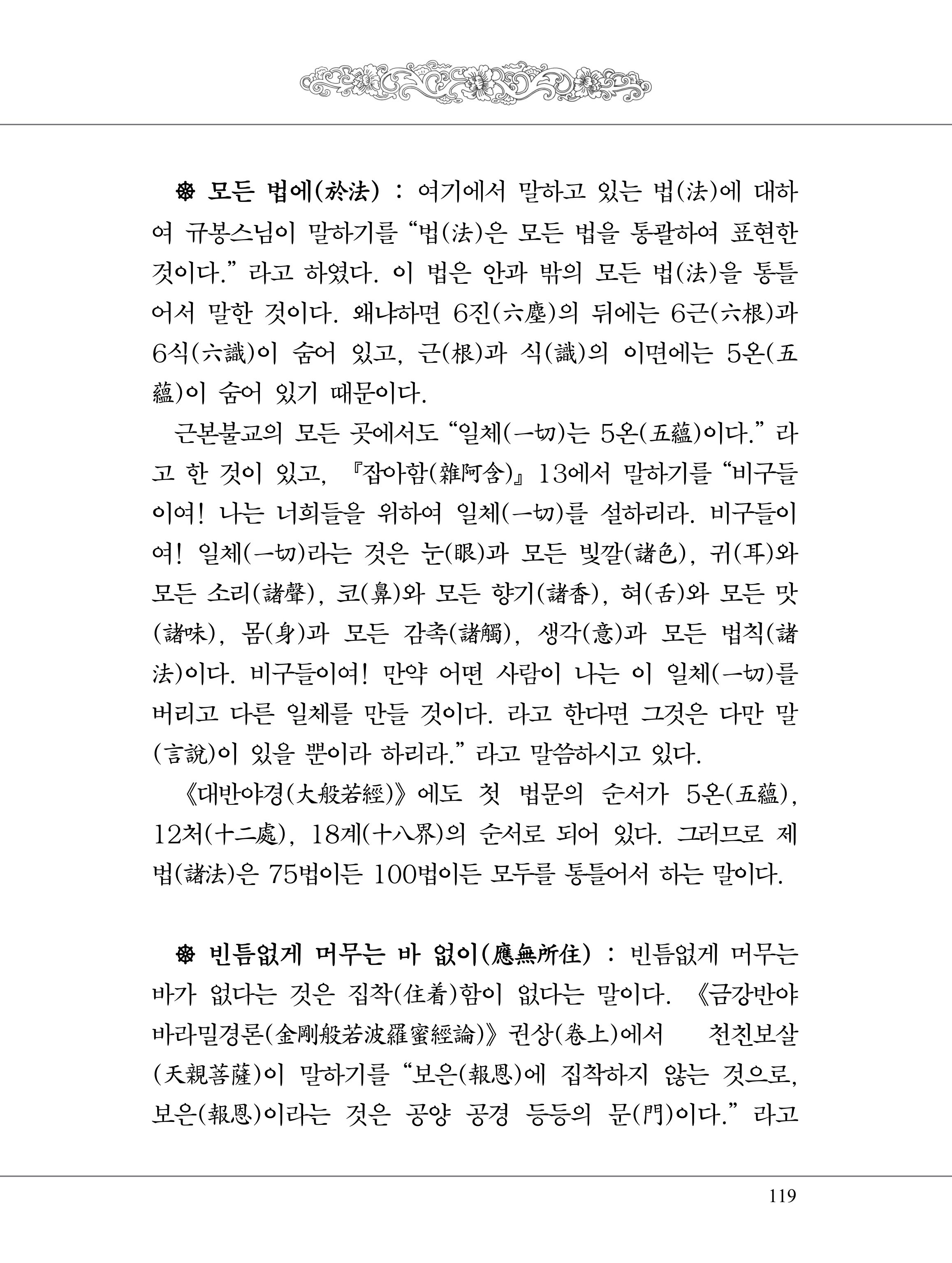 금강경 137페이지