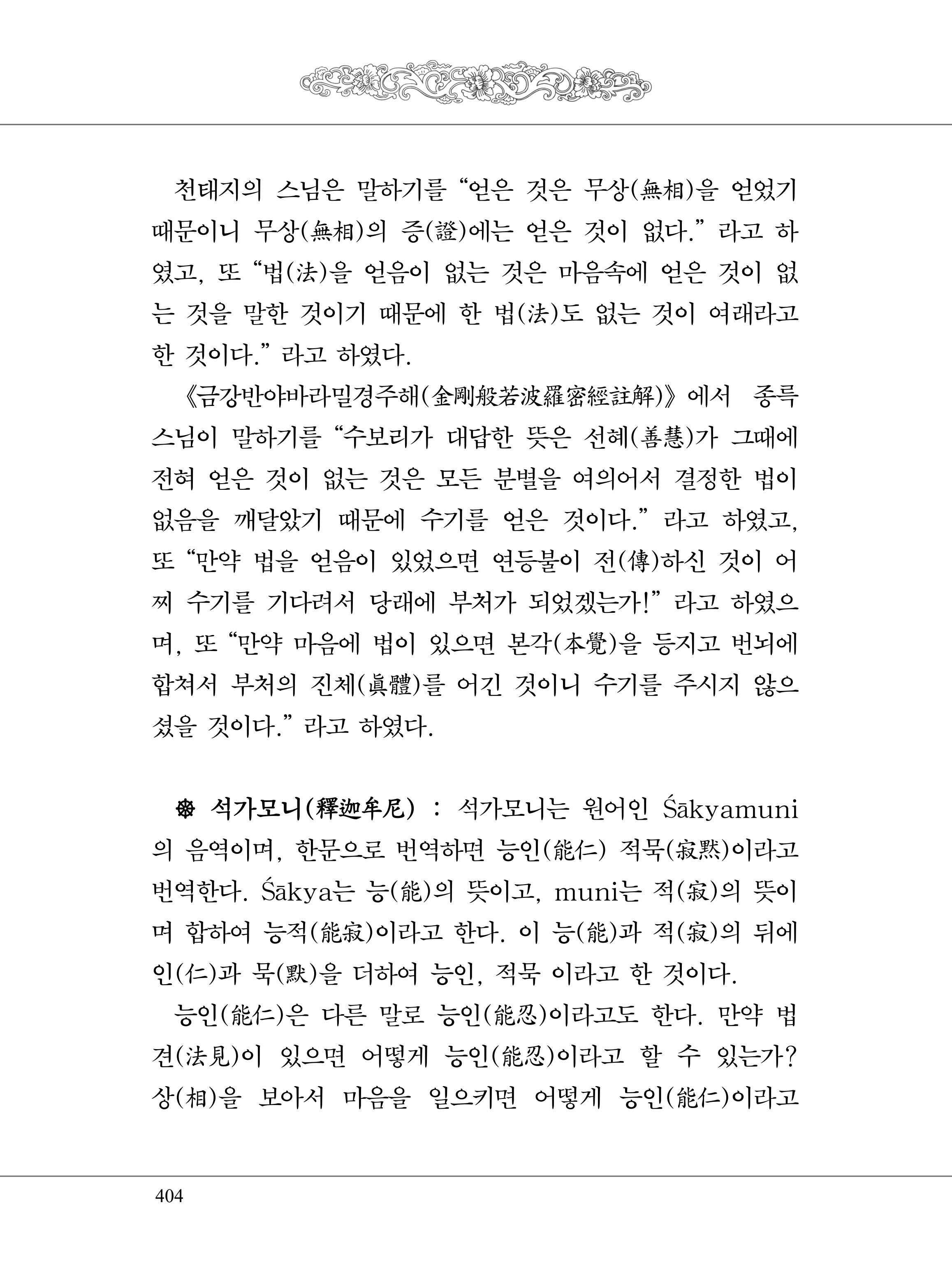 금강경 422페이지