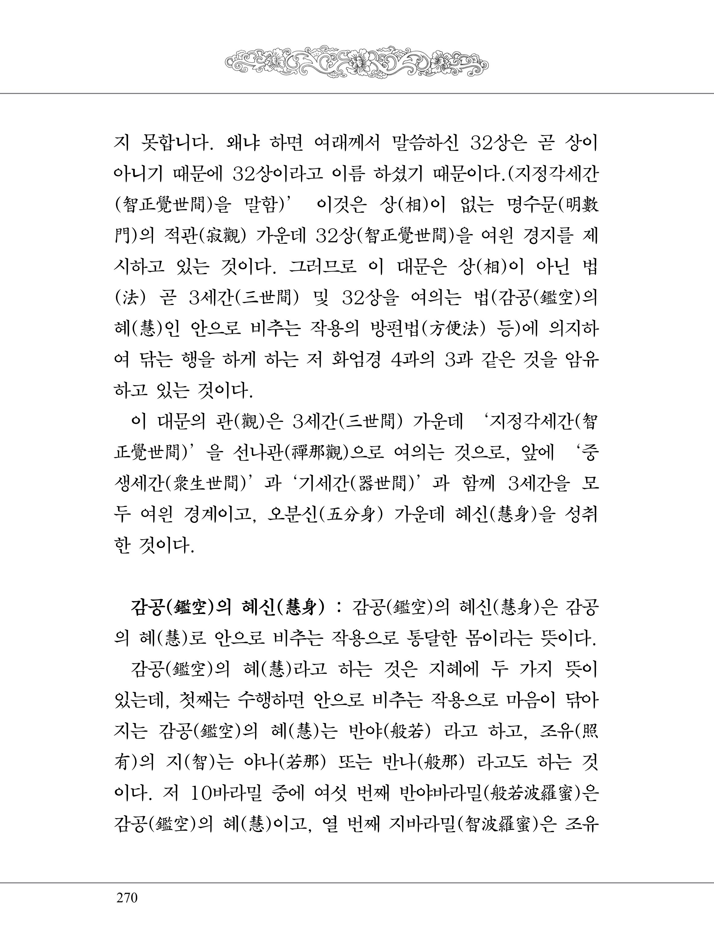 금강경 288페이지