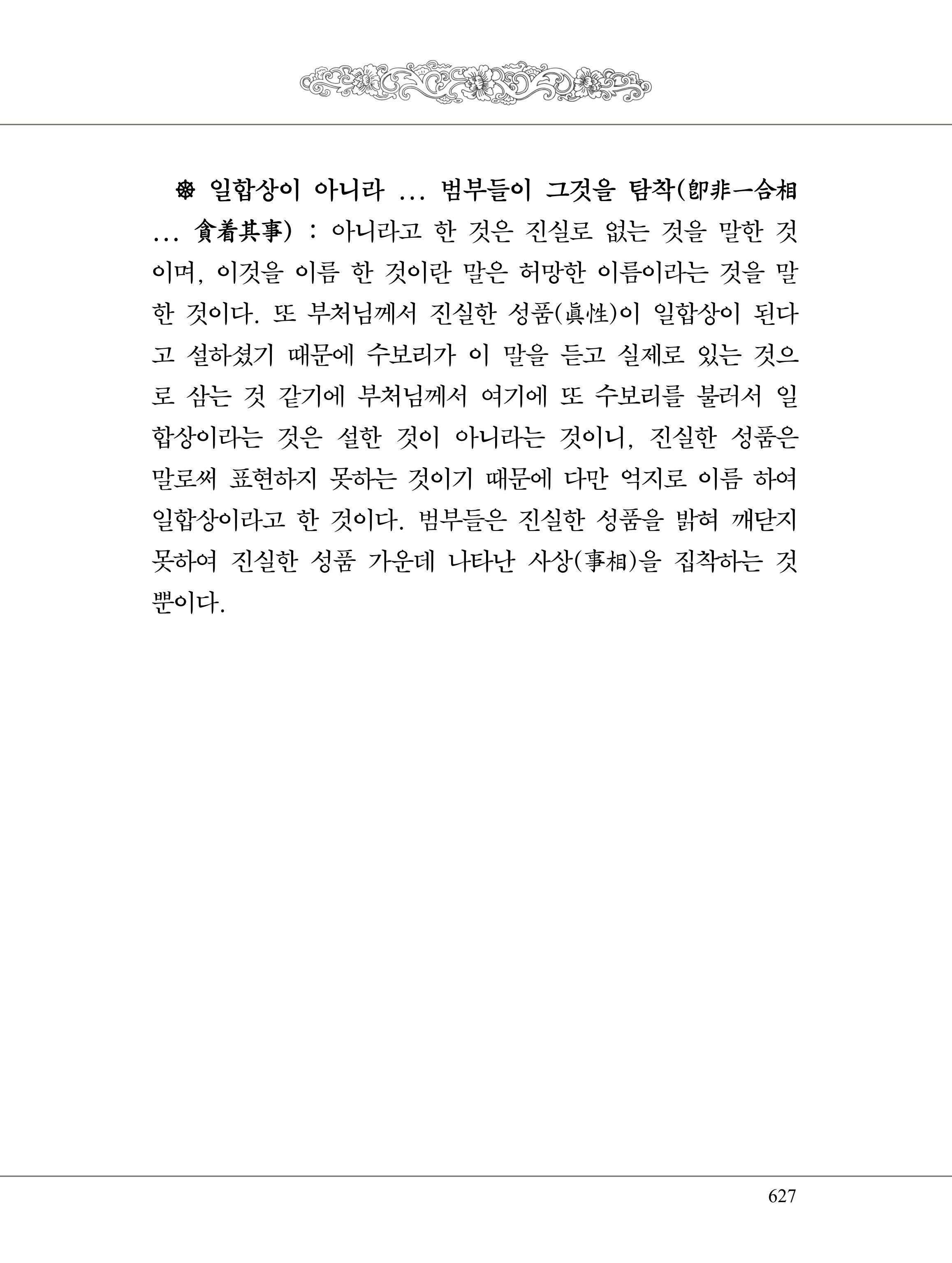 금강경 645페이지
