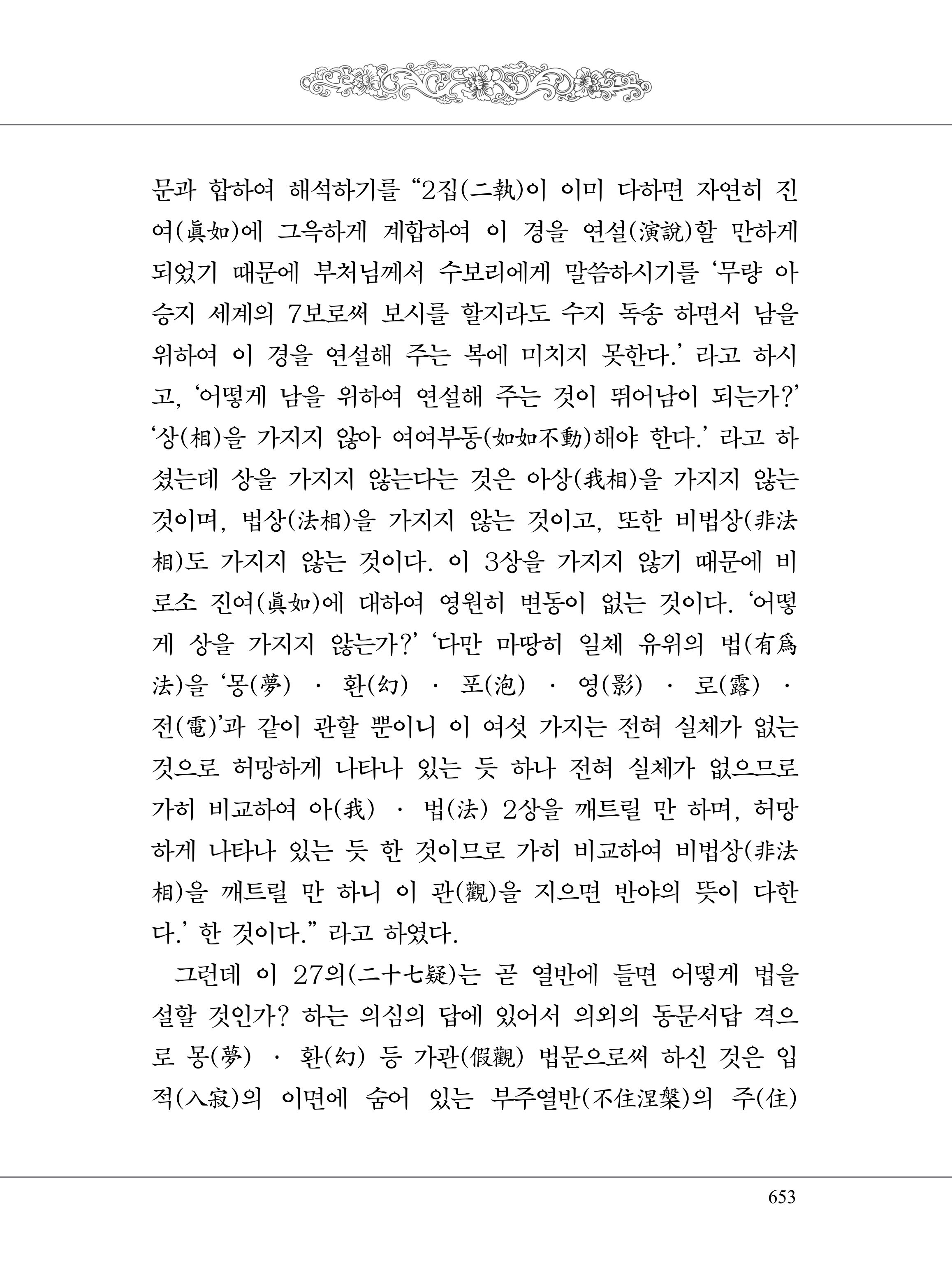 금강경 671페이지