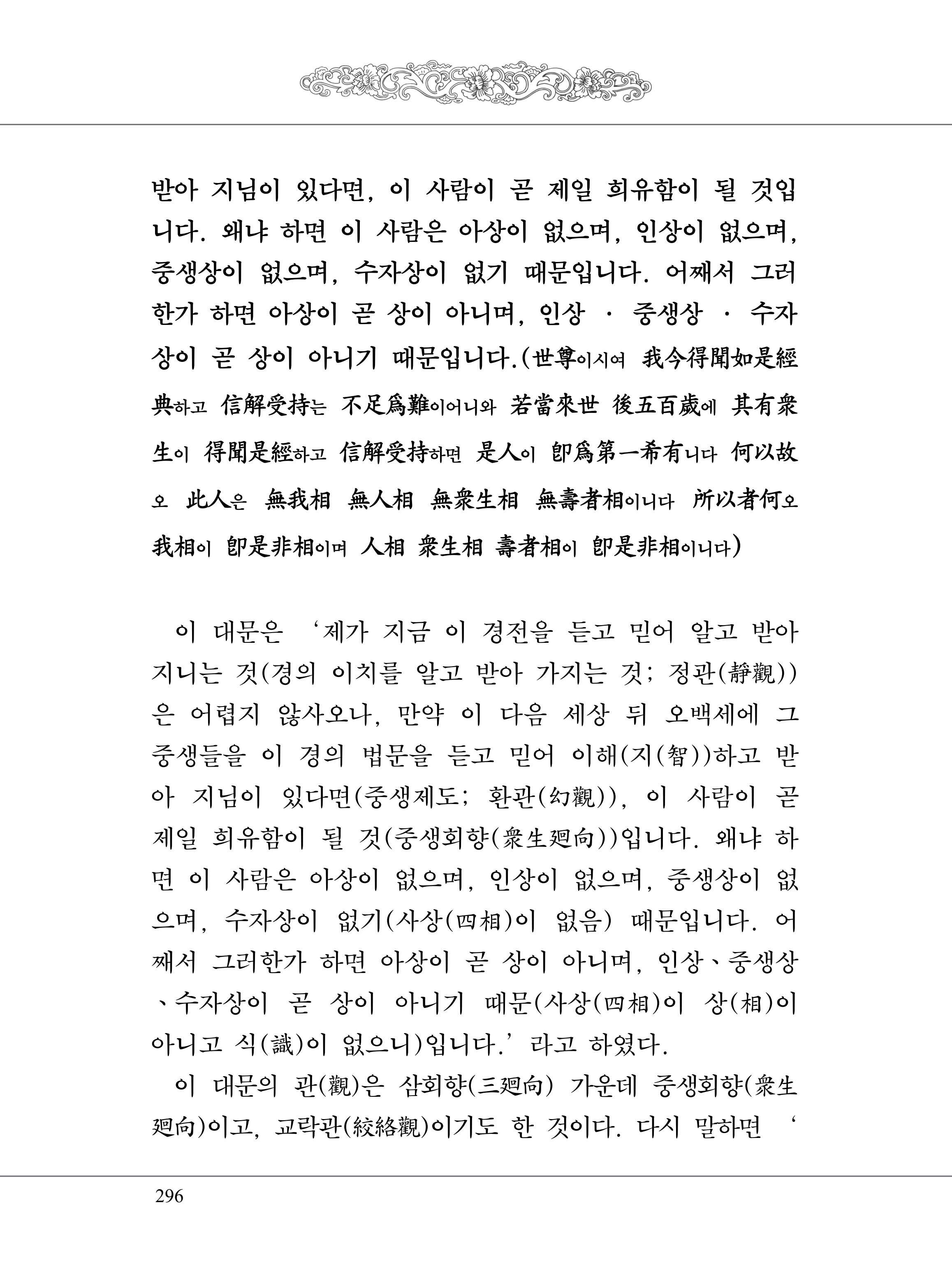 금강경 314페이지