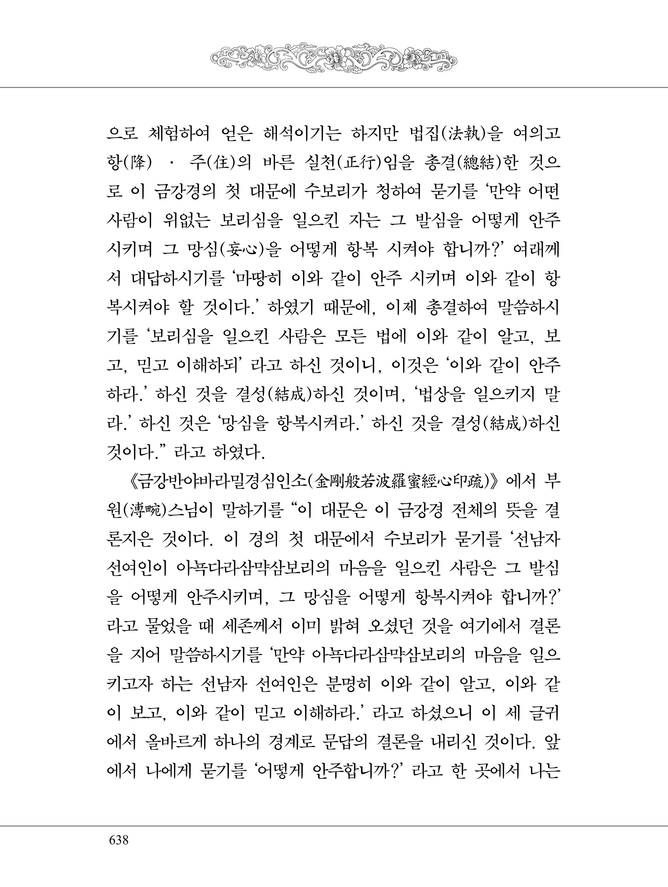 금강경 656페이지