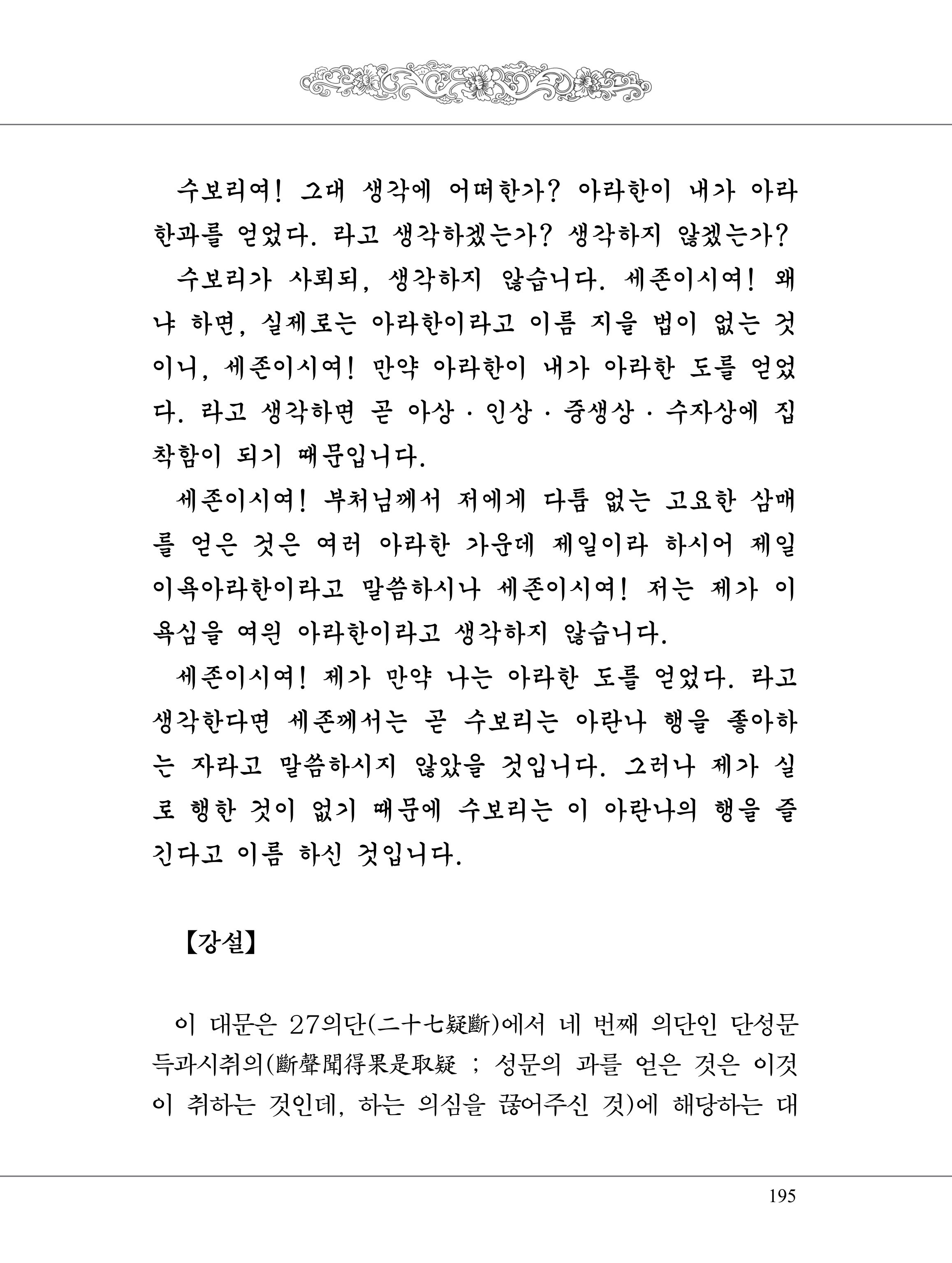 금강경 213페이지