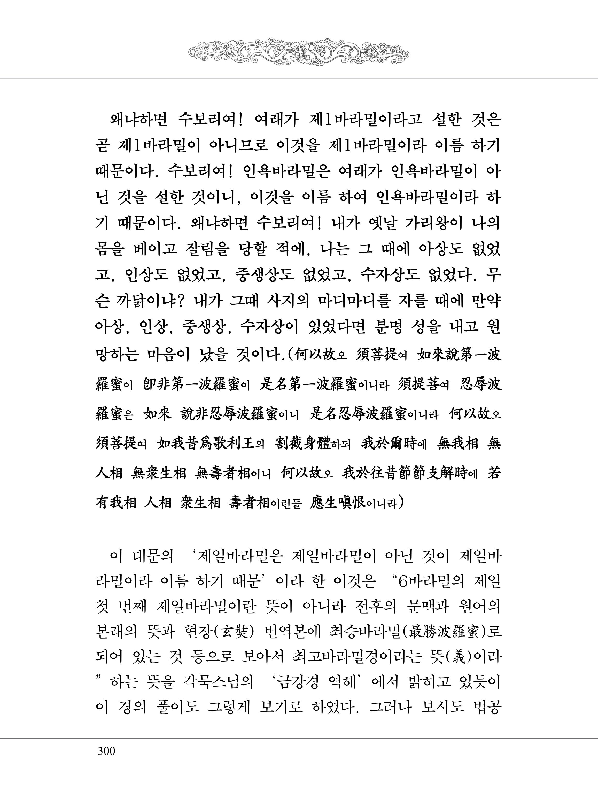 금강경 318페이지