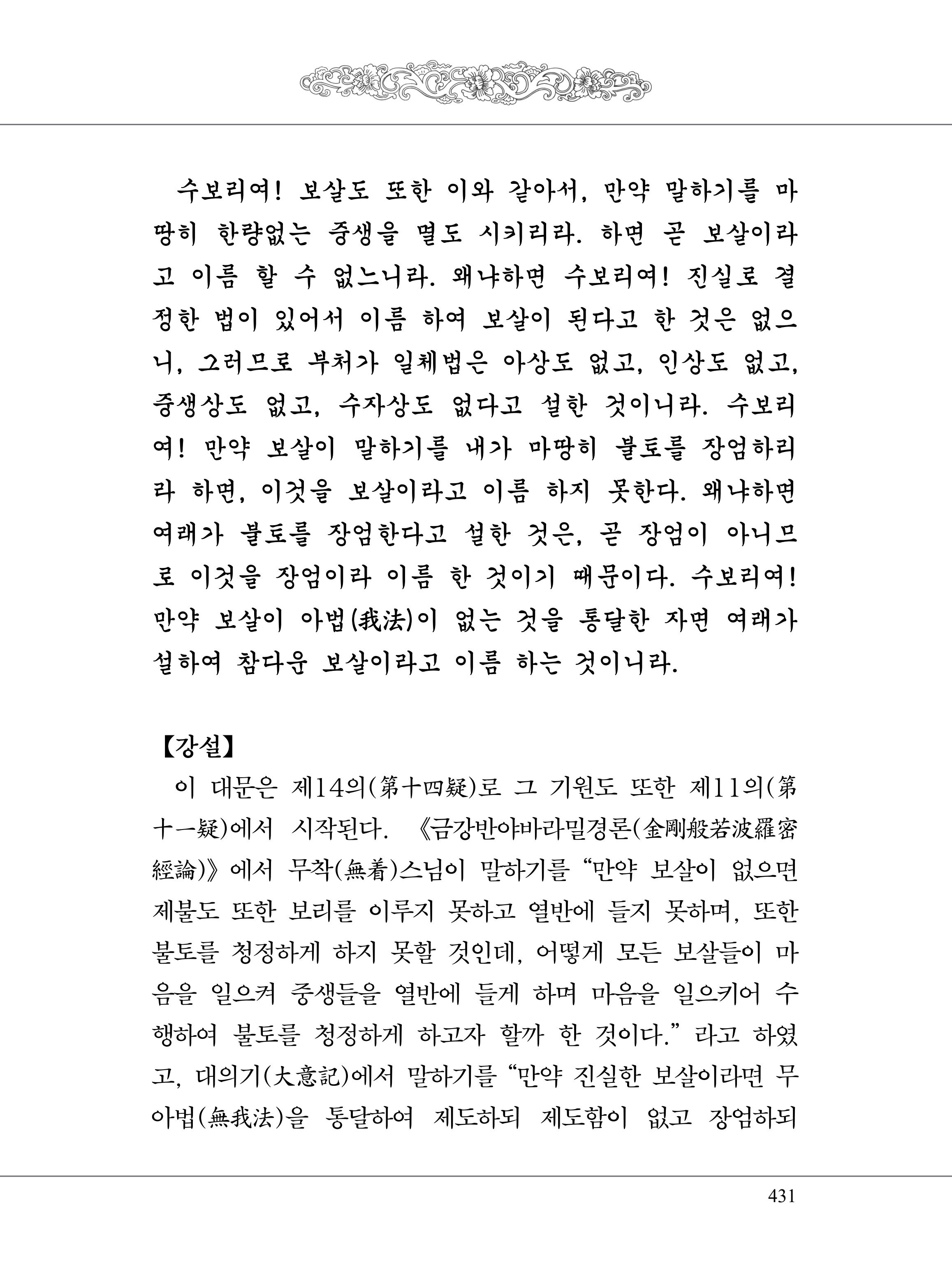 금강경 449페이지