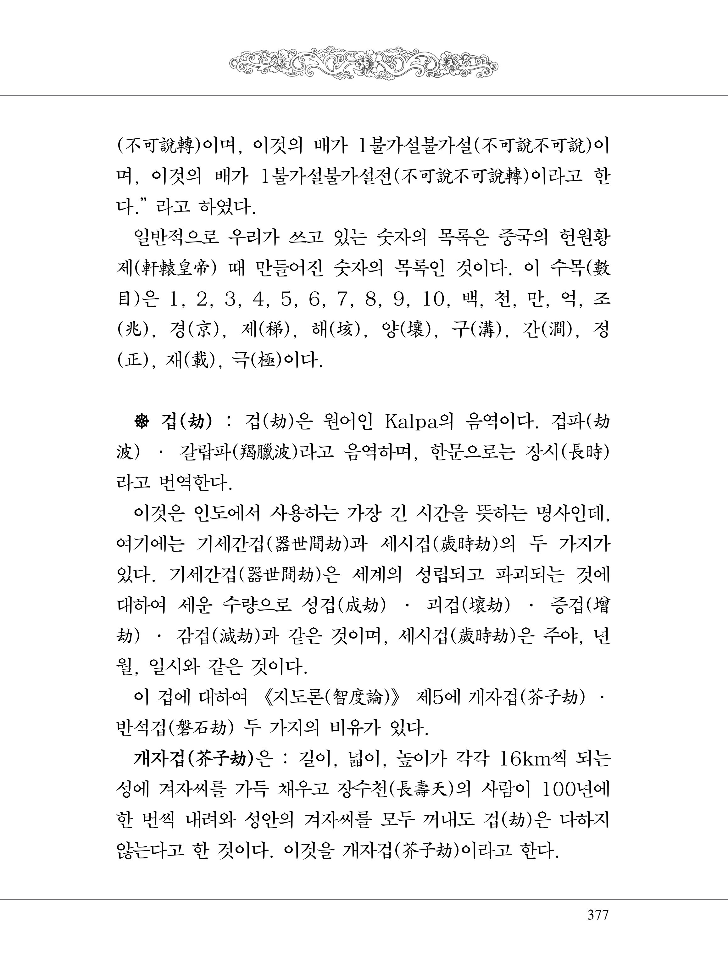 금강경 395페이지