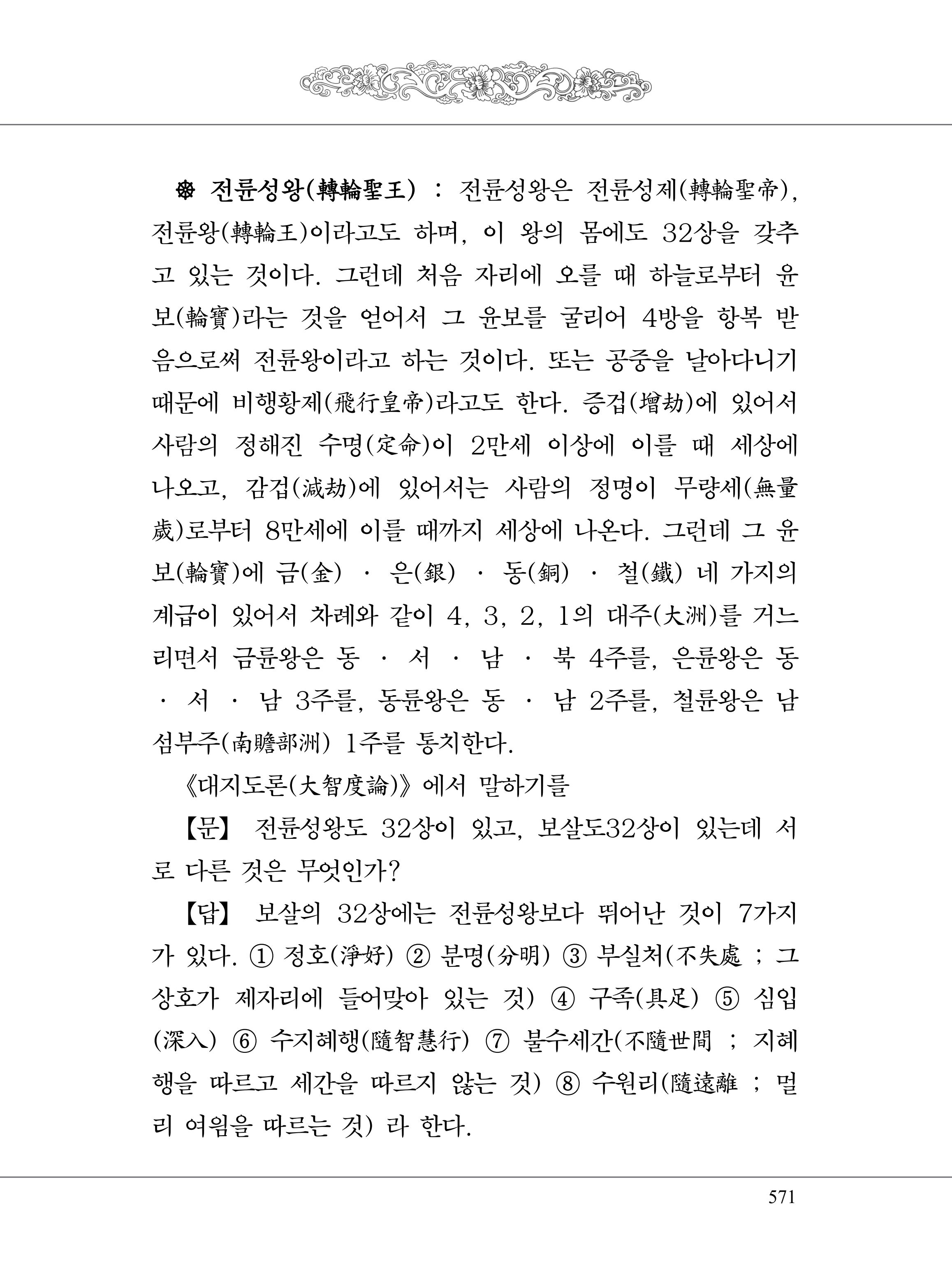 금강경 589페이지