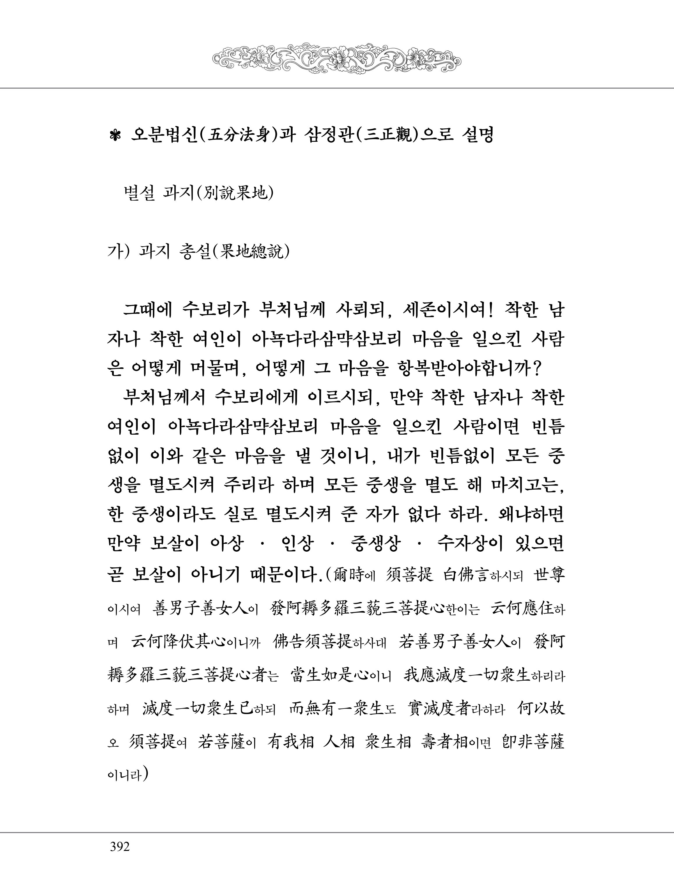금강경 410페이지