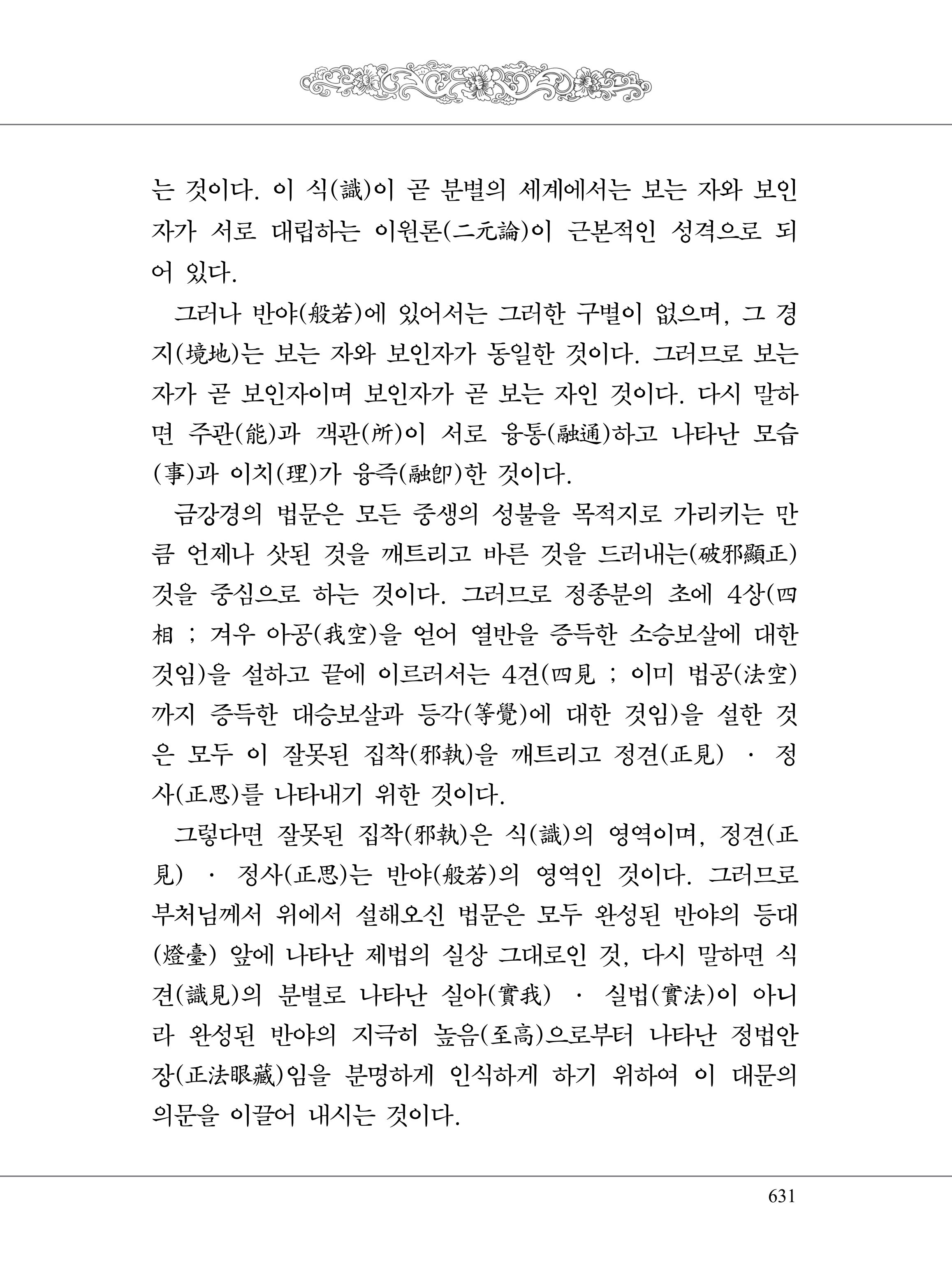 금강경 649페이지