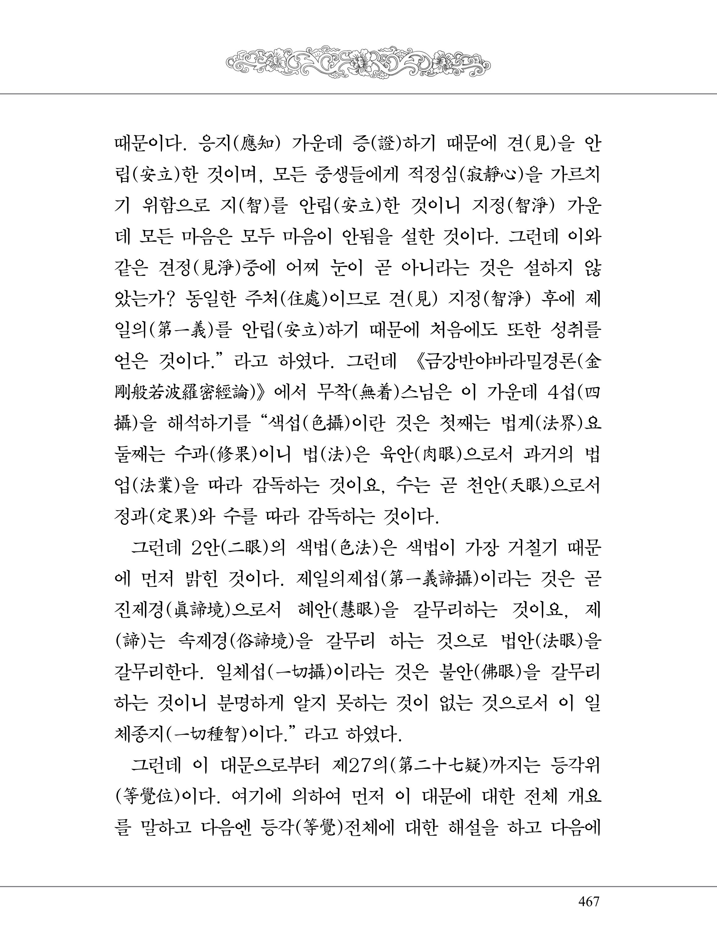 금강경 485페이지