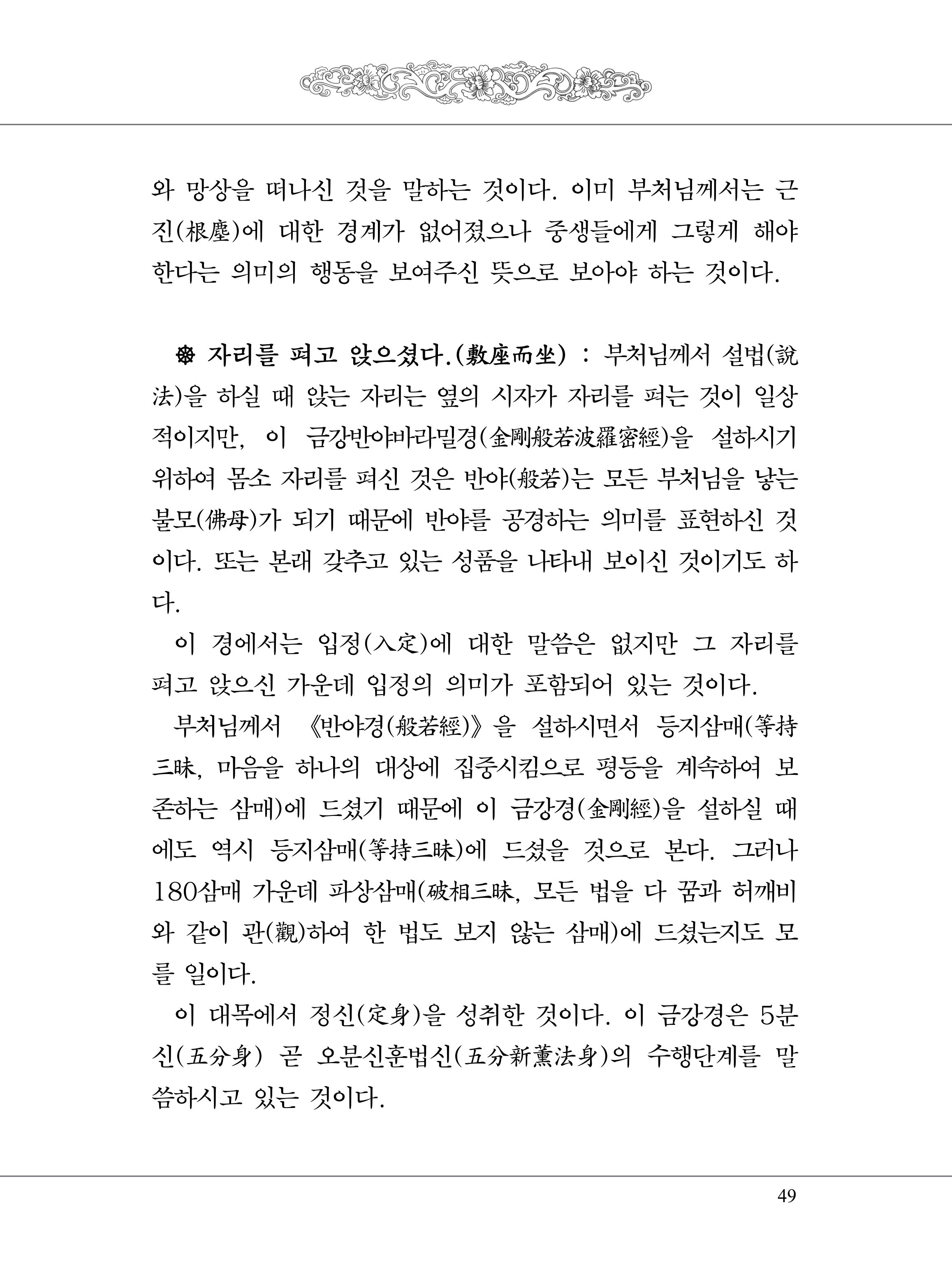 금강경 67페이지