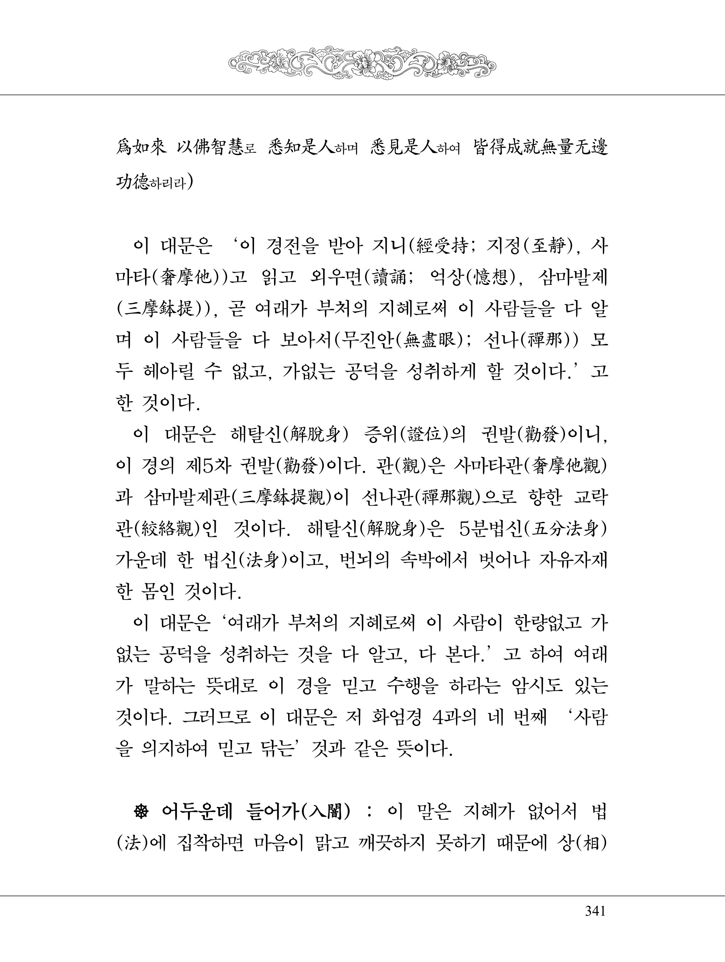 금강경 359페이지
