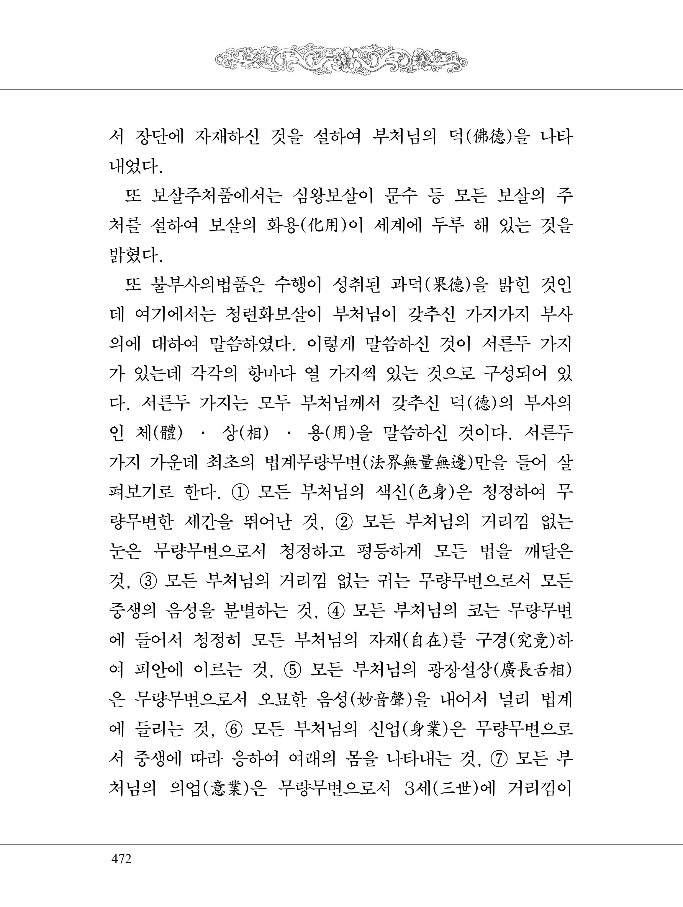 금강경 490페이지