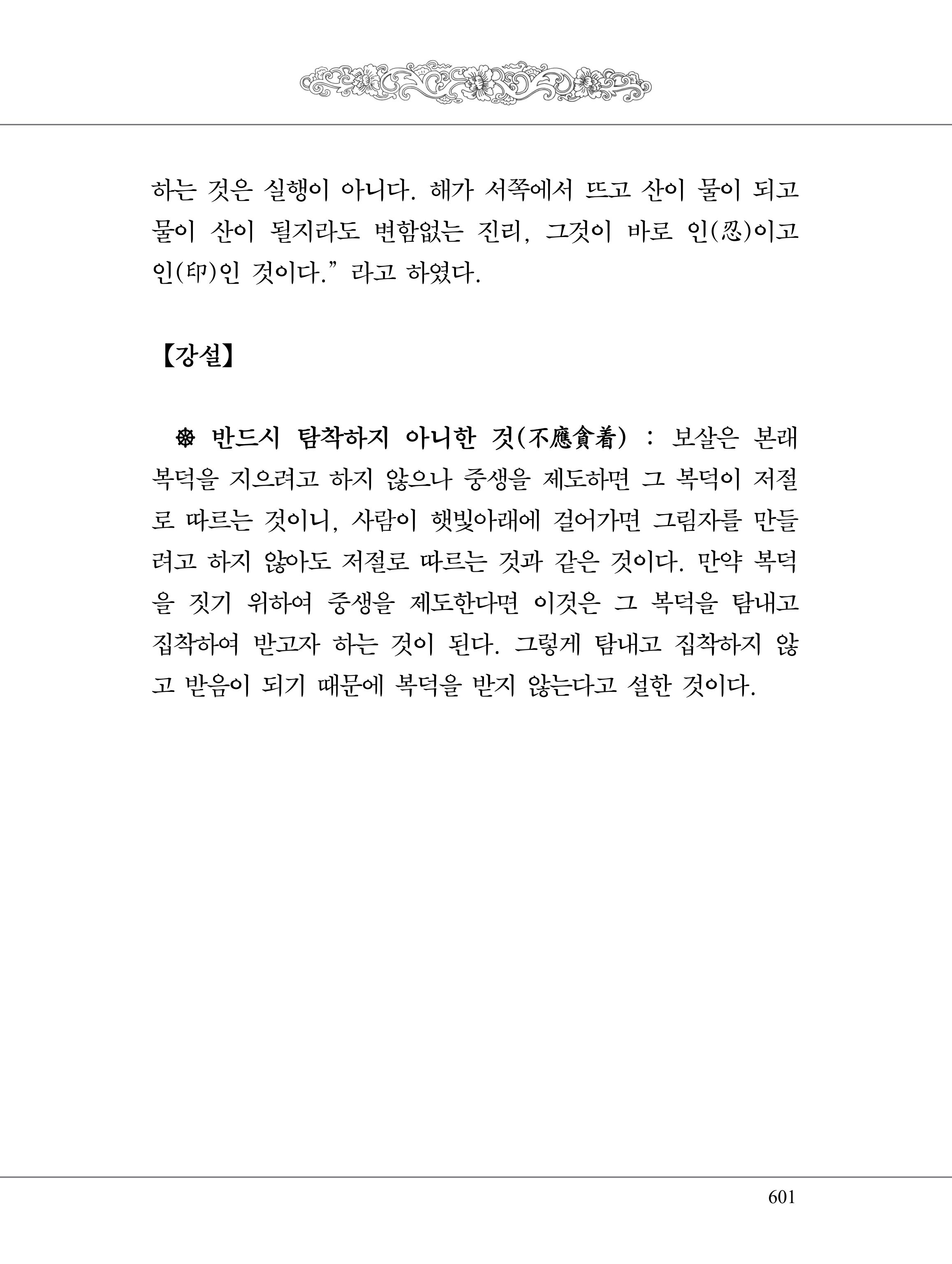 금강경 619페이지