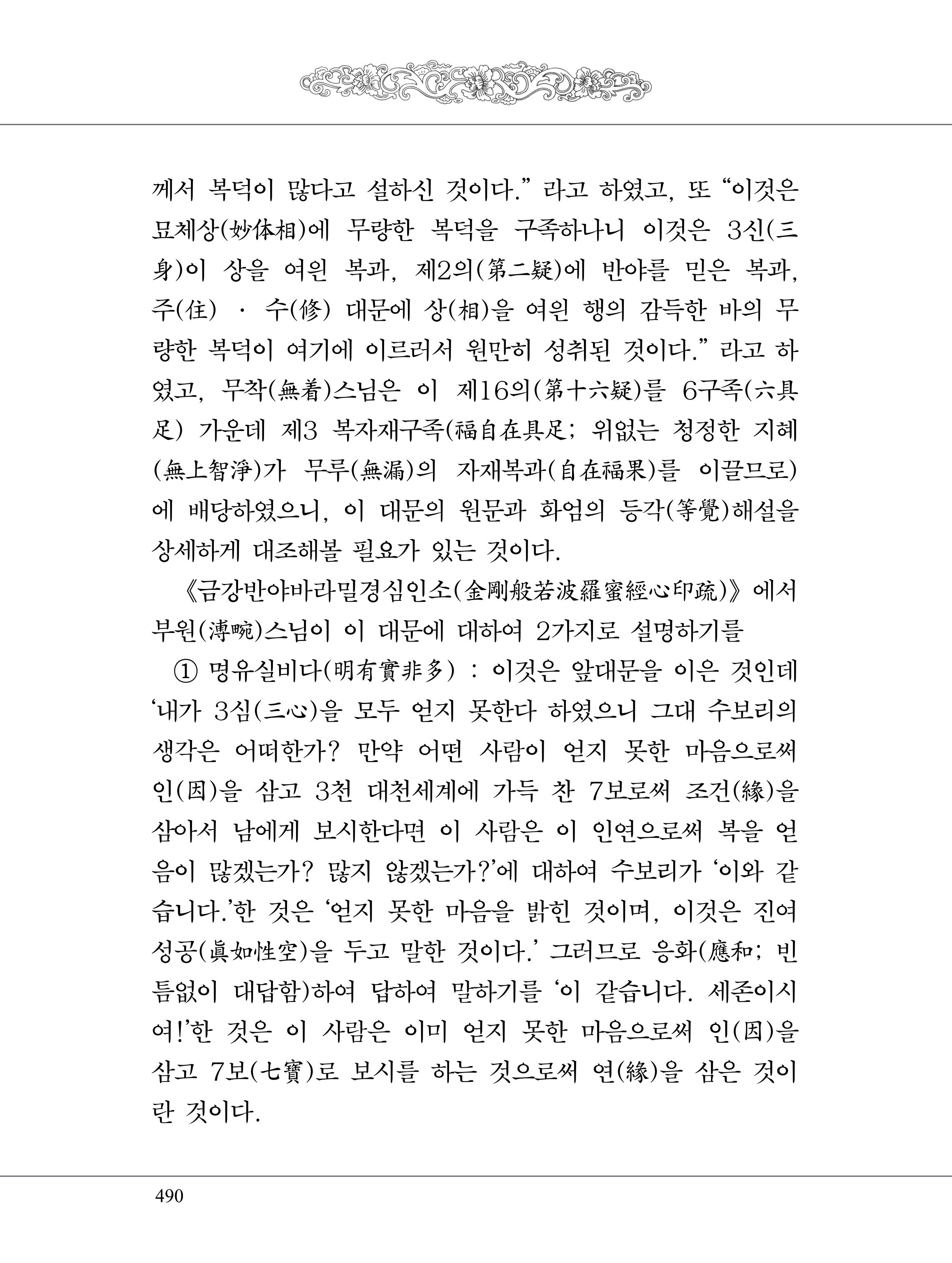 금강경 508페이지
