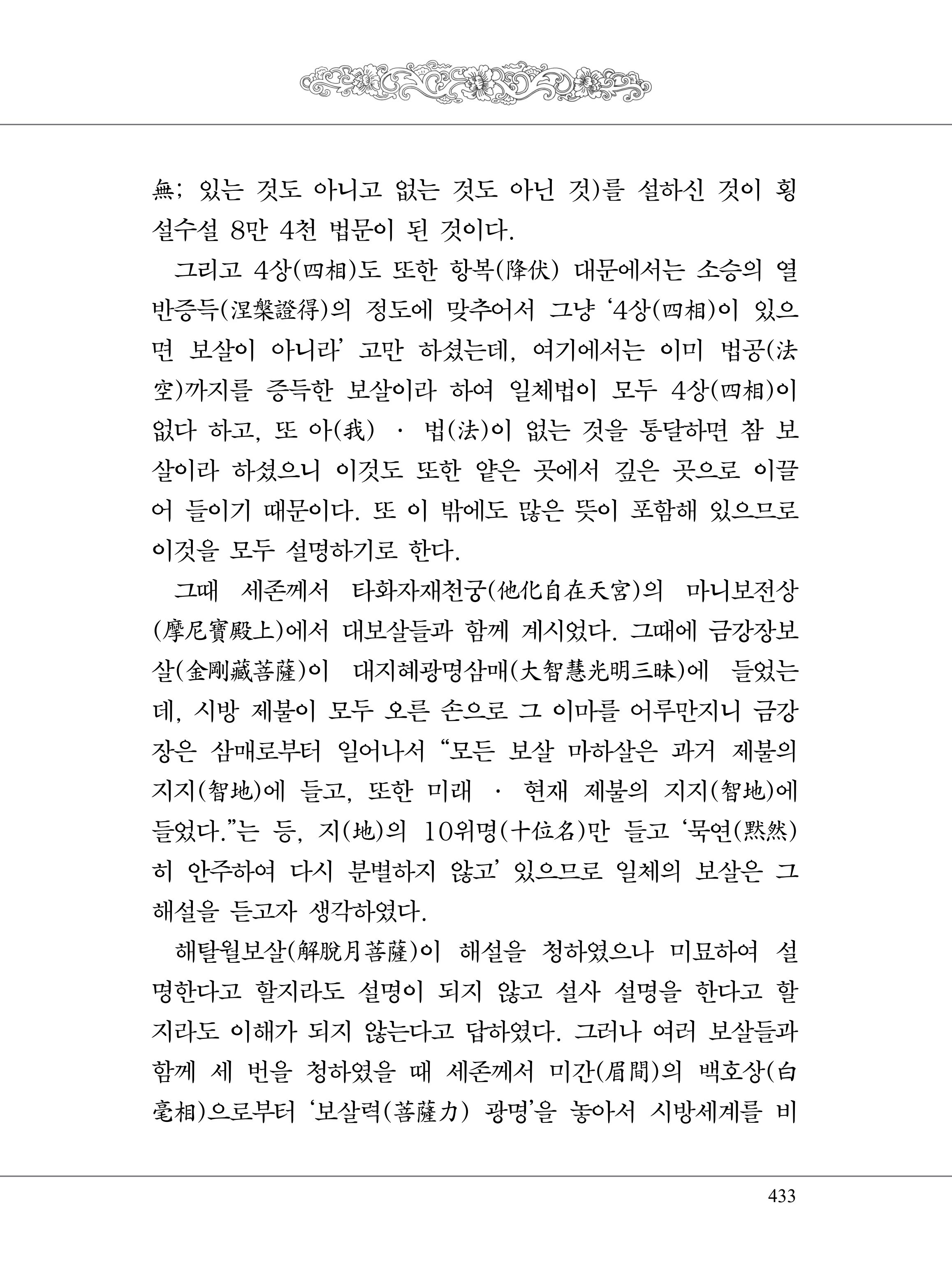 금강경 451페이지