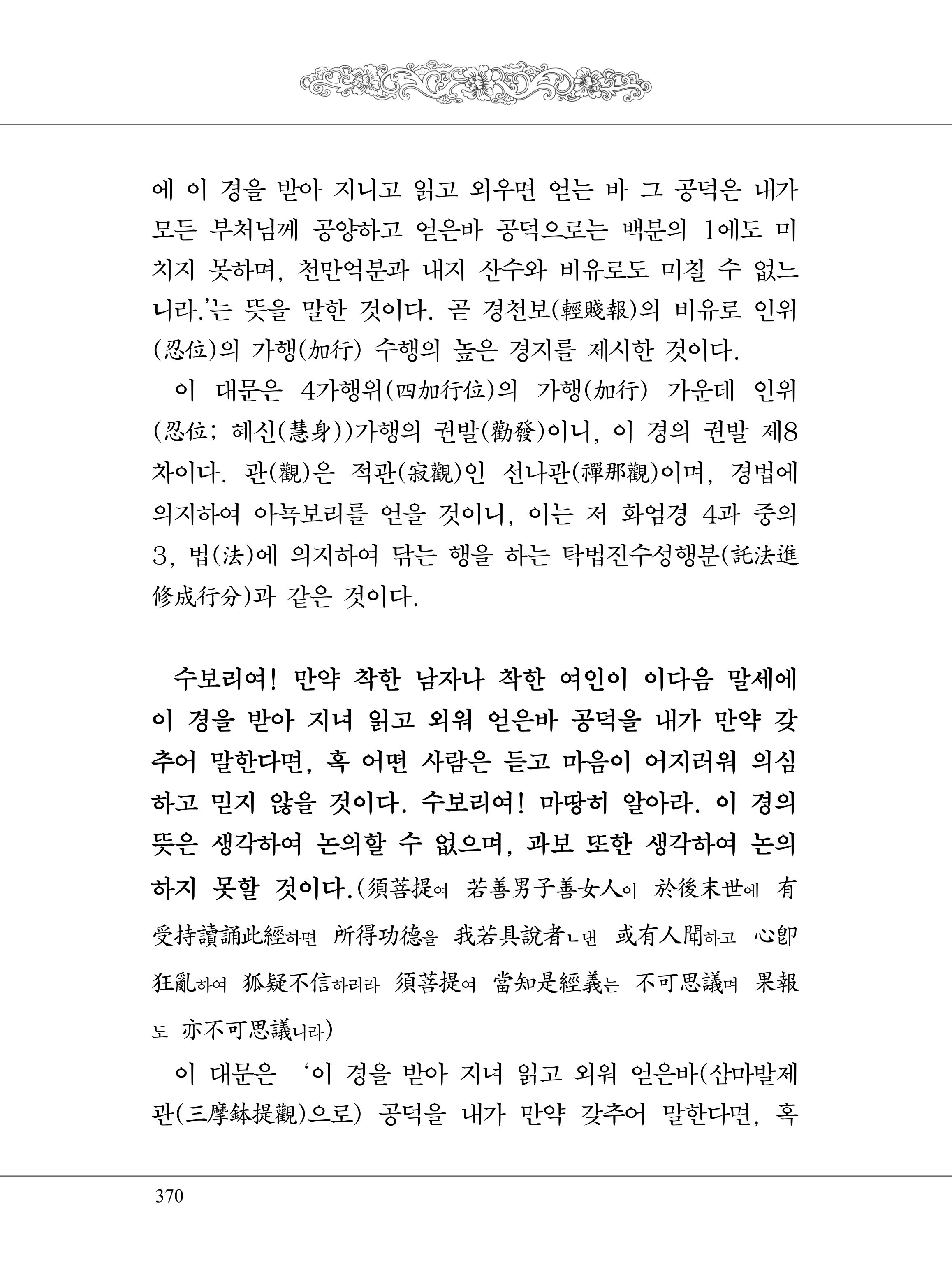 금강경 388페이지