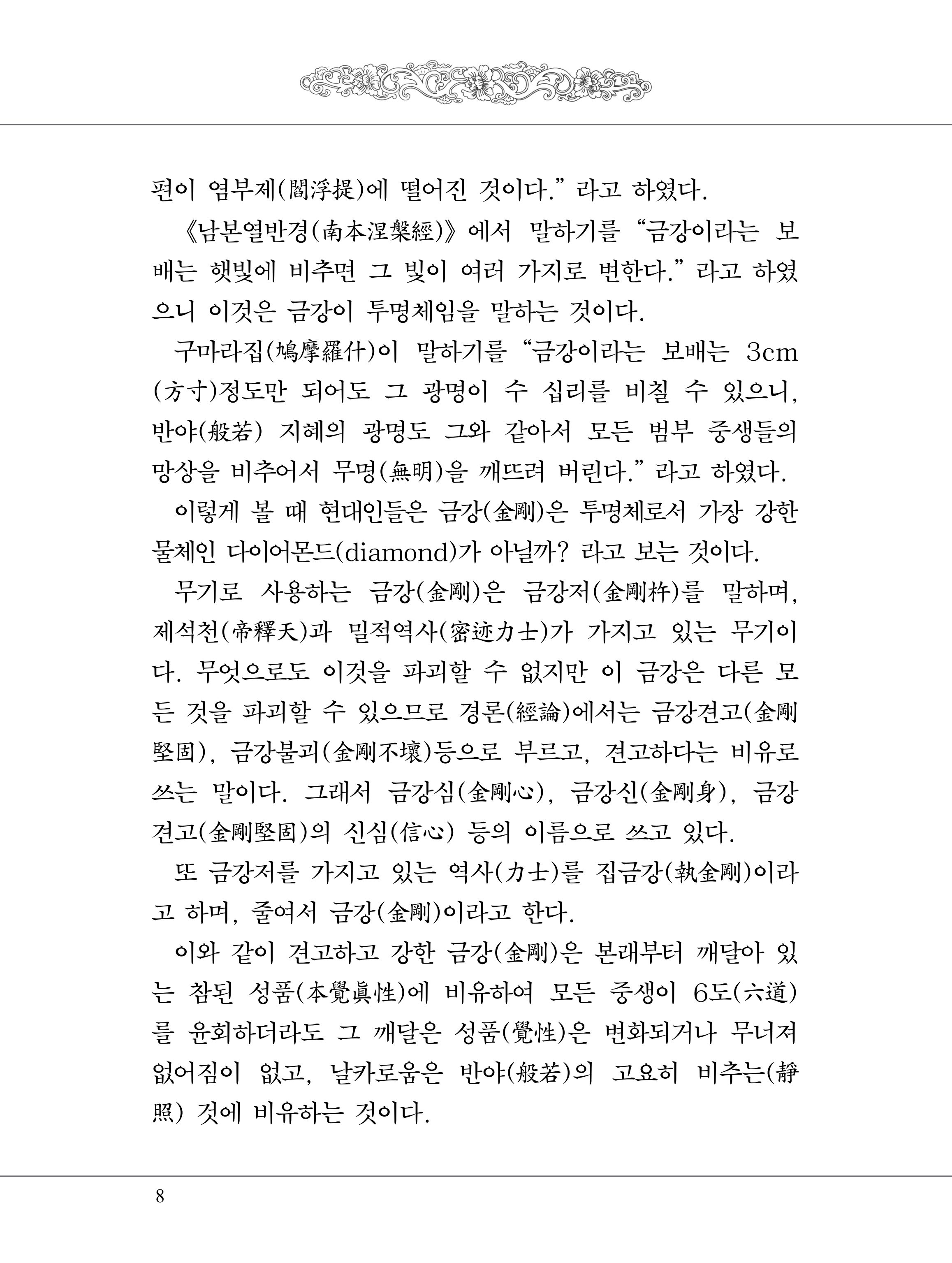 금강경 26페이지