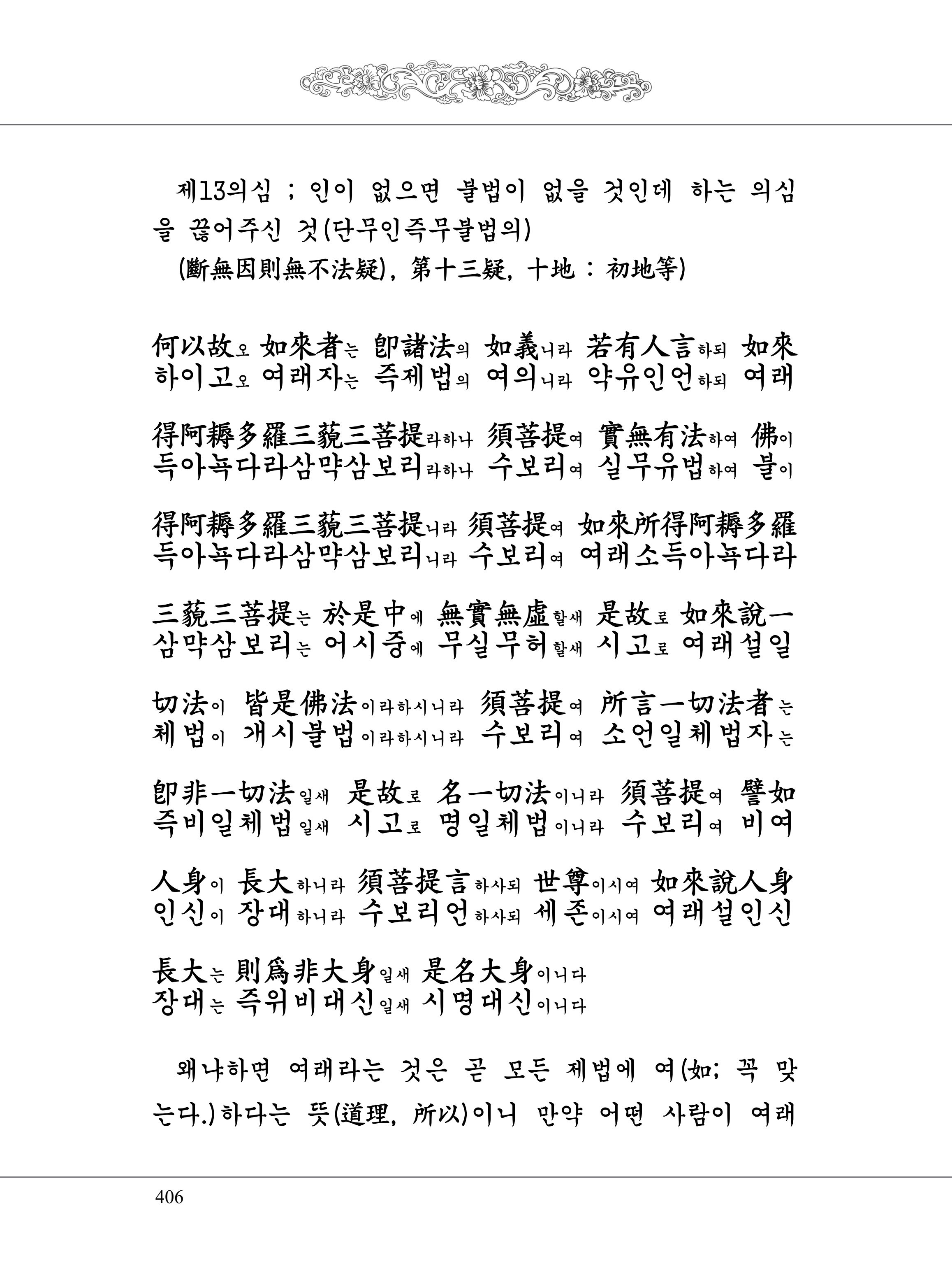금강경 424페이지