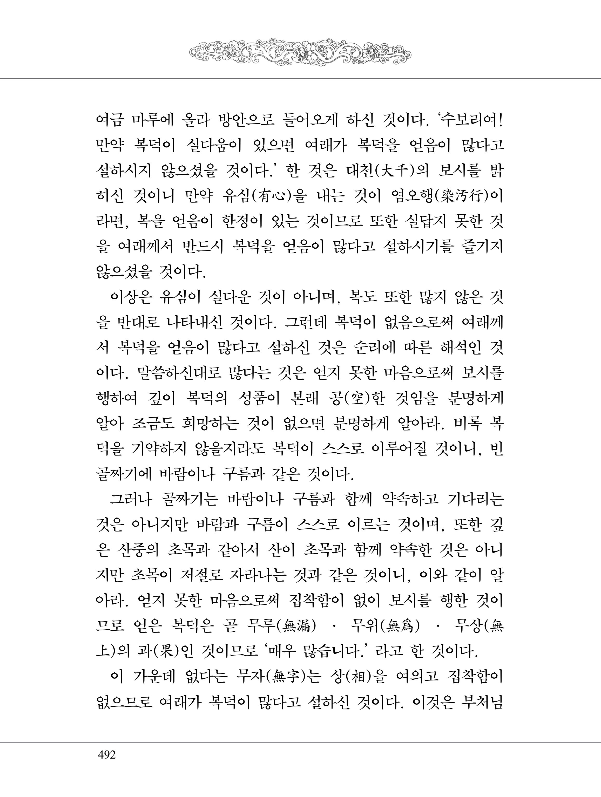 금강경 510페이지